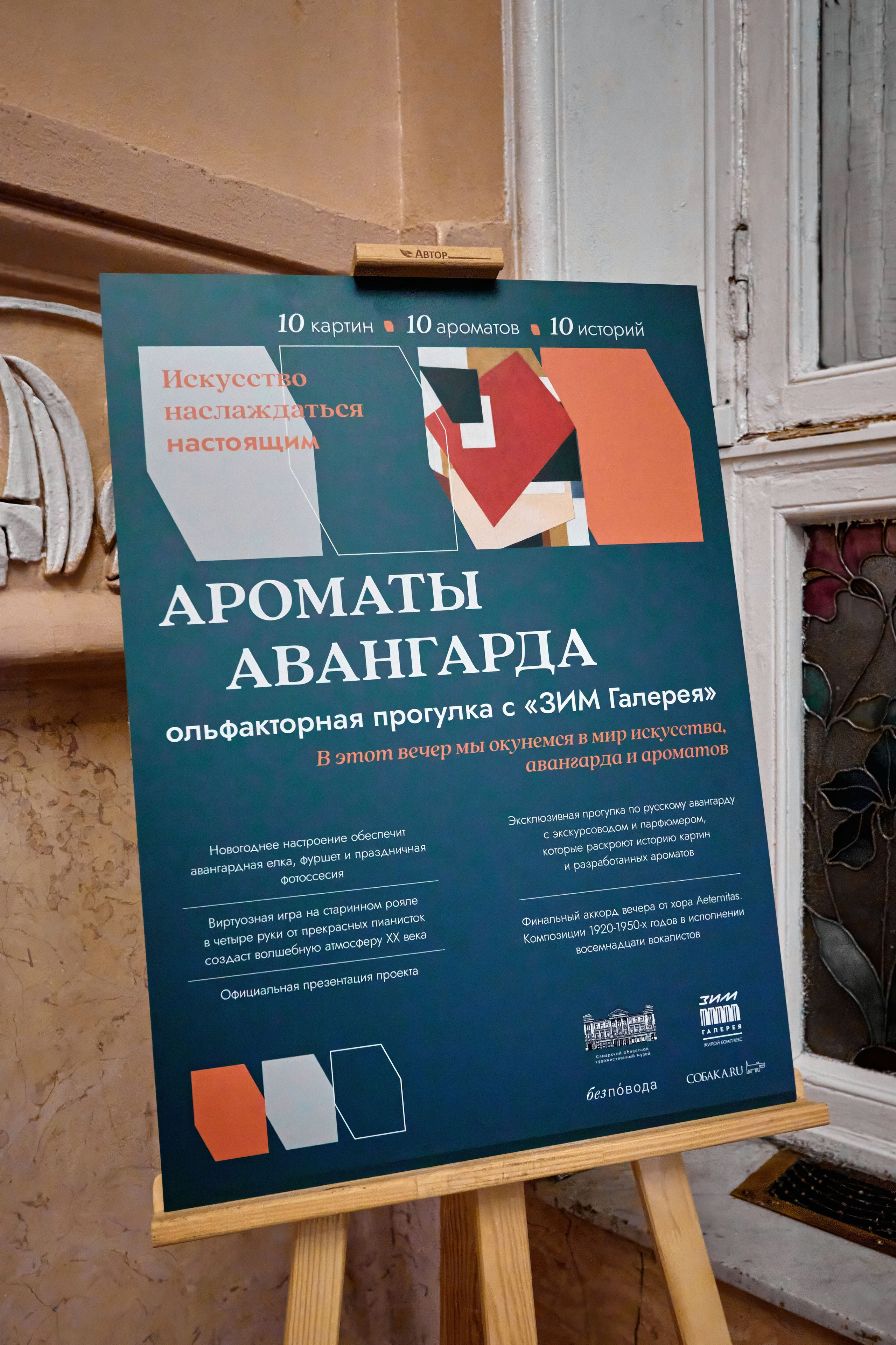 АРОМАТЫ АВАНГАРДА Закрытая презентация. DENISOV ART (фото, видео, дизайн) САМАРА