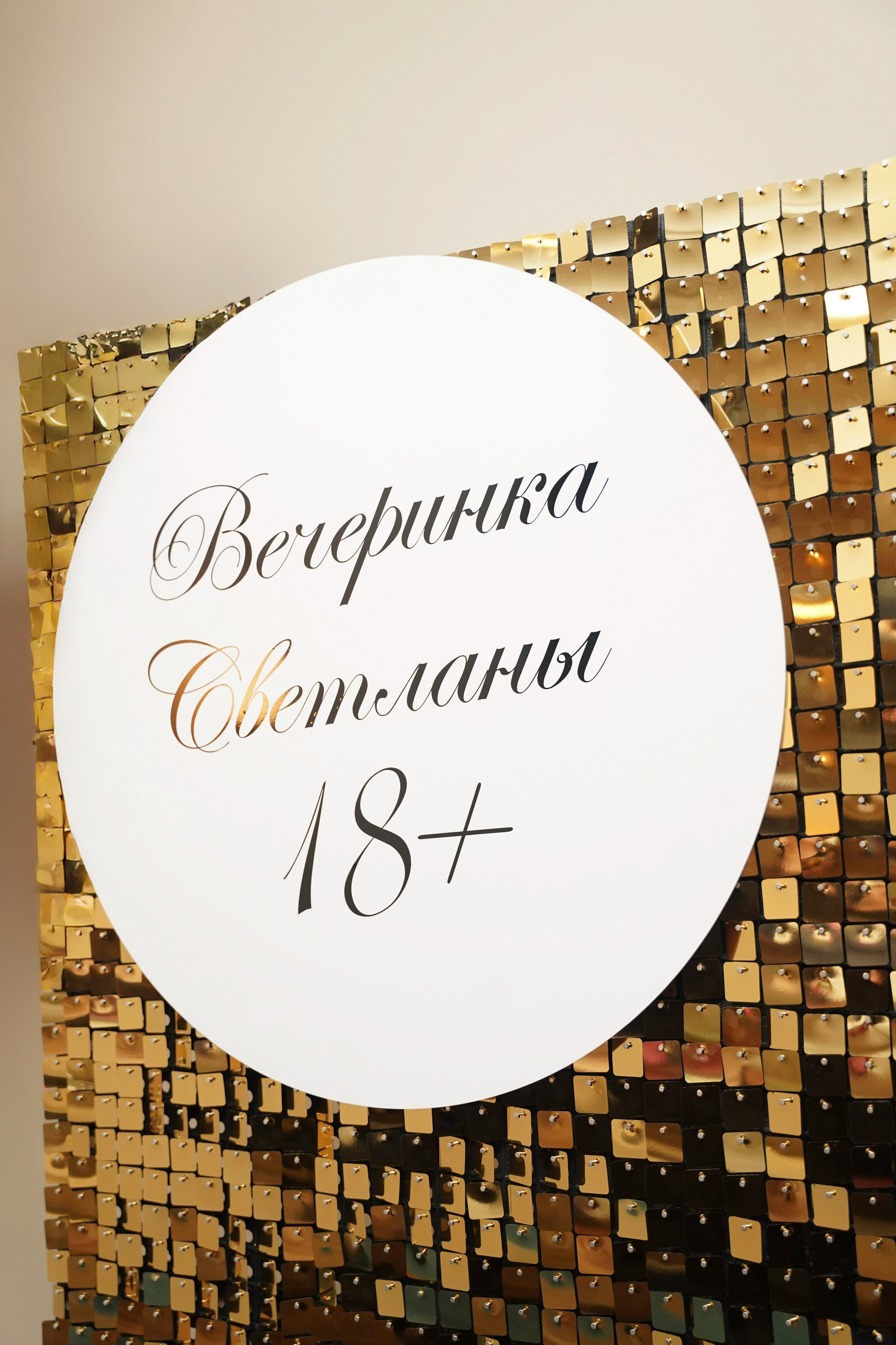 Юбилей Светланы. Репортажный и портретный фотограф в Москве Анастасия Нетунаева