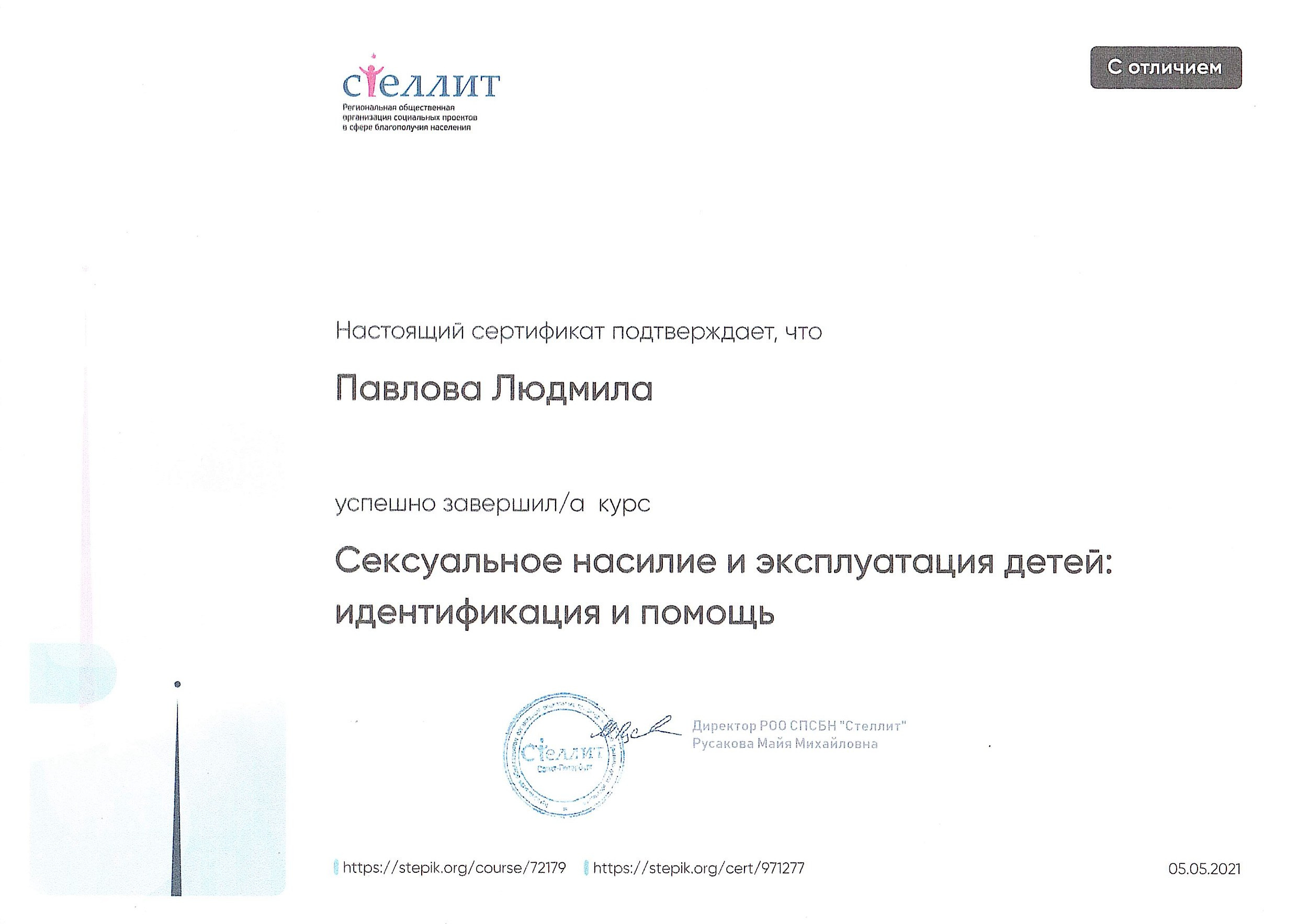 Павлова Людмила — Кризисный семейный психолог-консультант