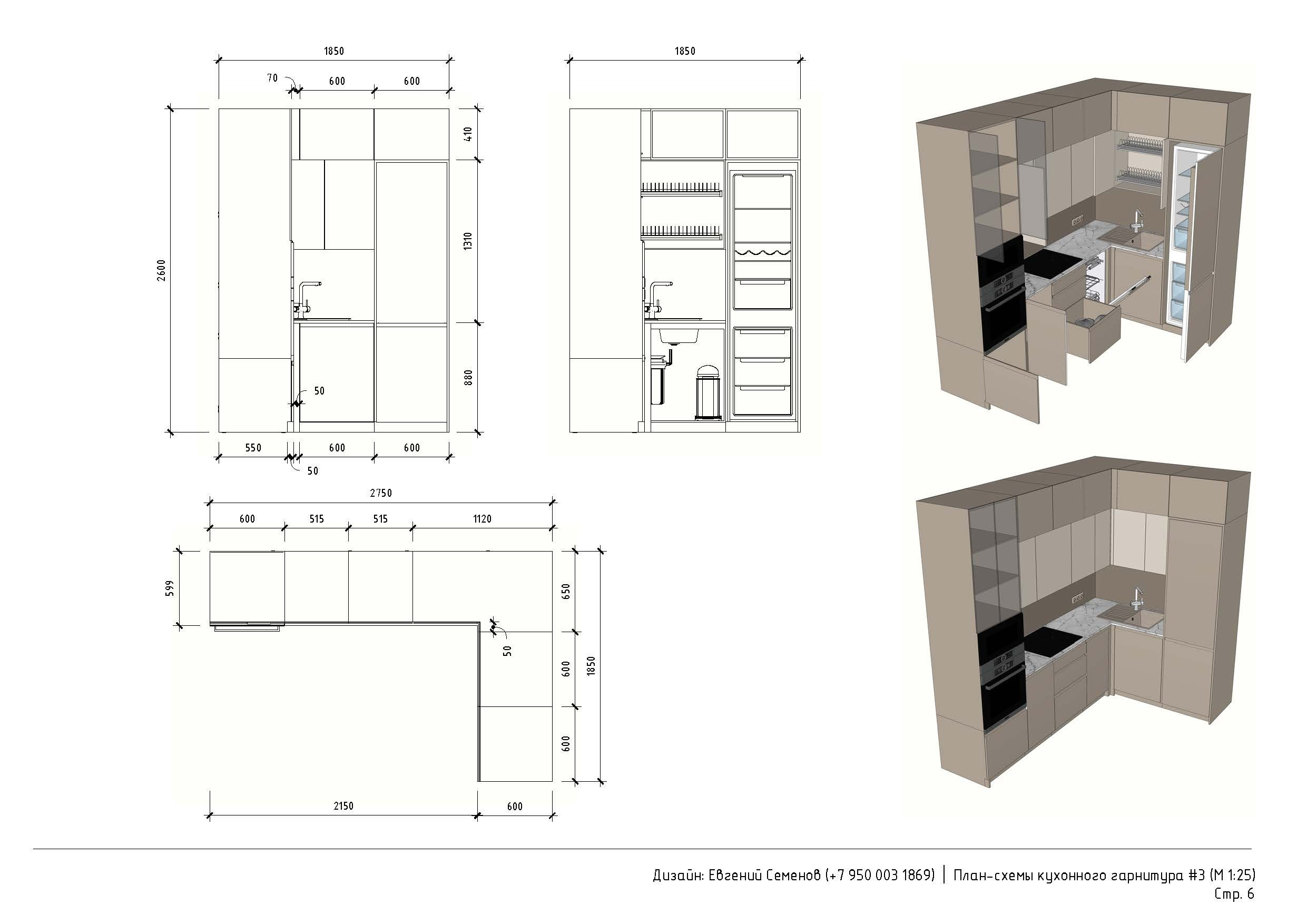Схемы столярных изделий. 3D визуализация интерьера и архитектурной среды