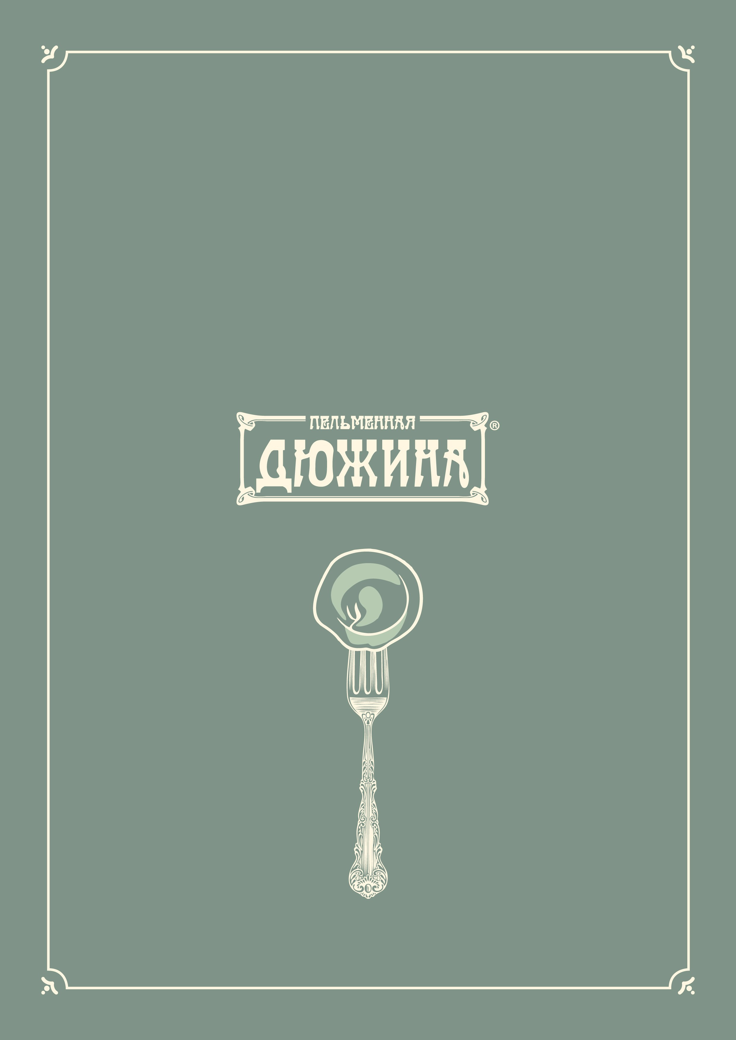 Ресторан «Дюжина». VVMarketing — агентство визуального маркетинга