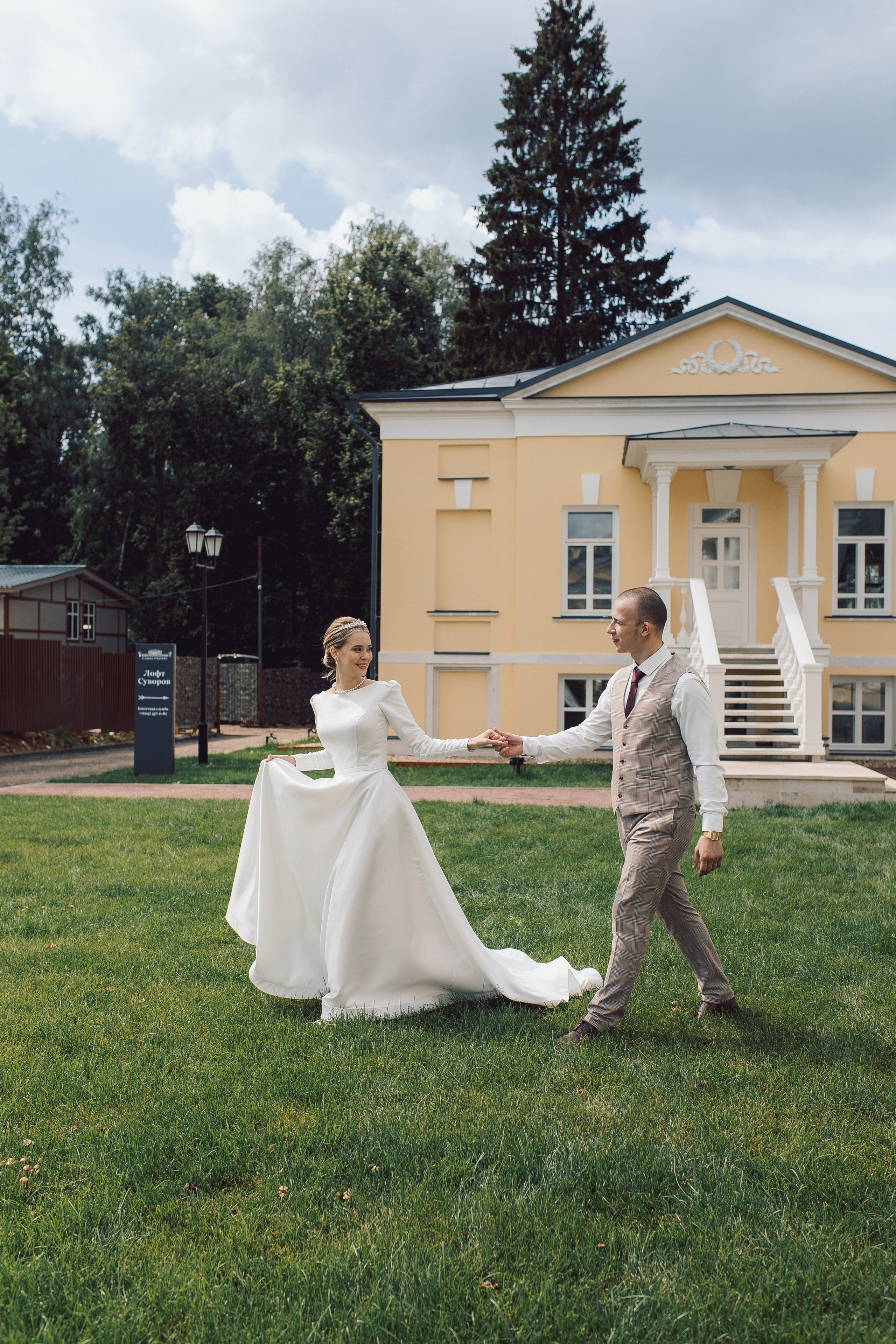 Алексей и Александра