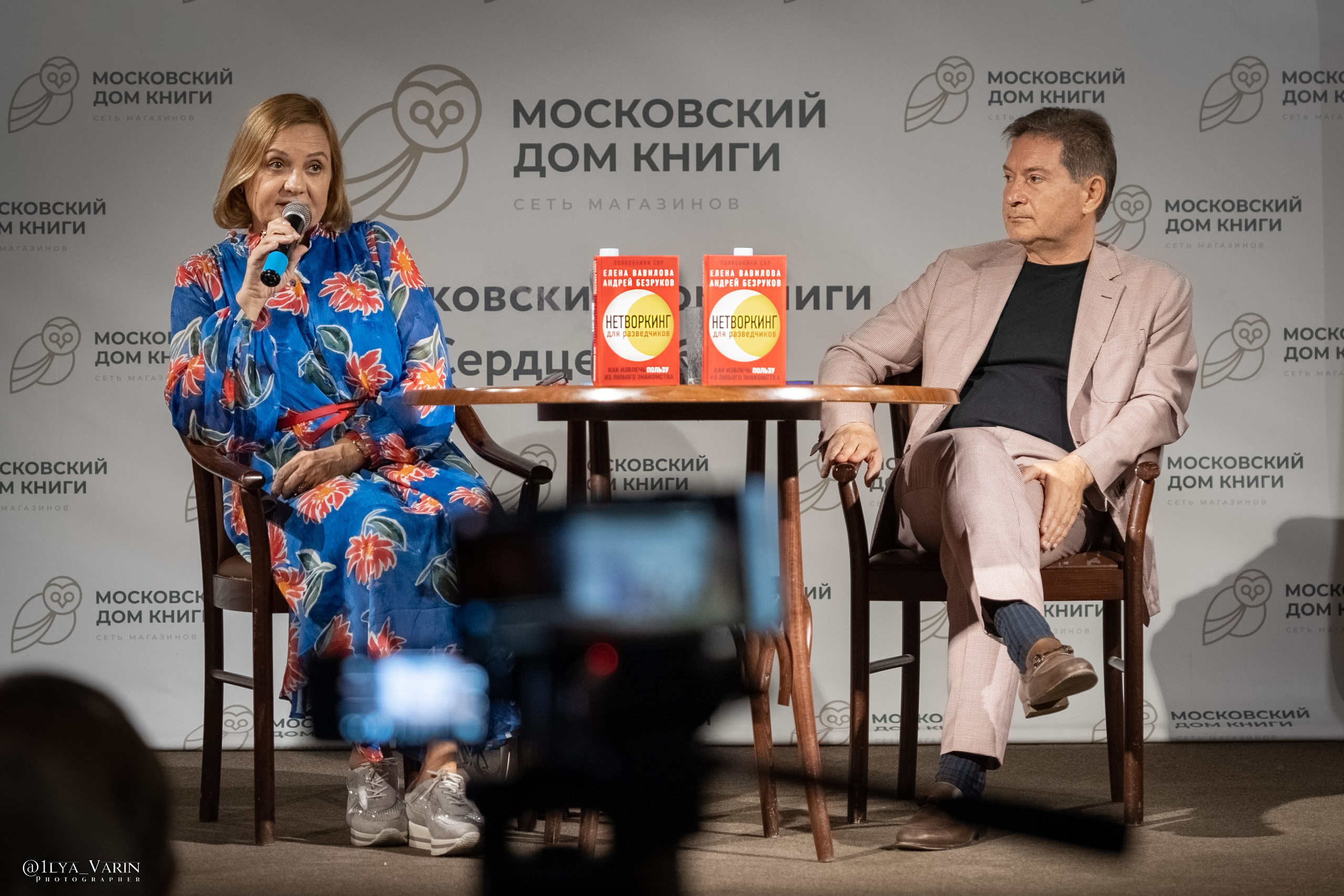 Презентация книги «Нетворкинг для разведчиков». Илья Варин — Фотограф Москва, Тверь