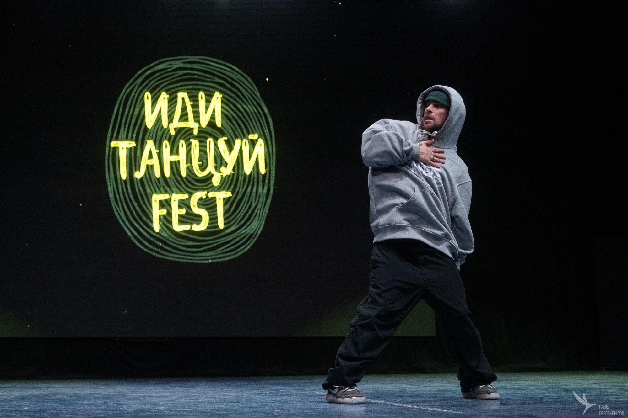 Иди танцуй FEST. Репортажный фотограф в Казани Павел Серпокрылов