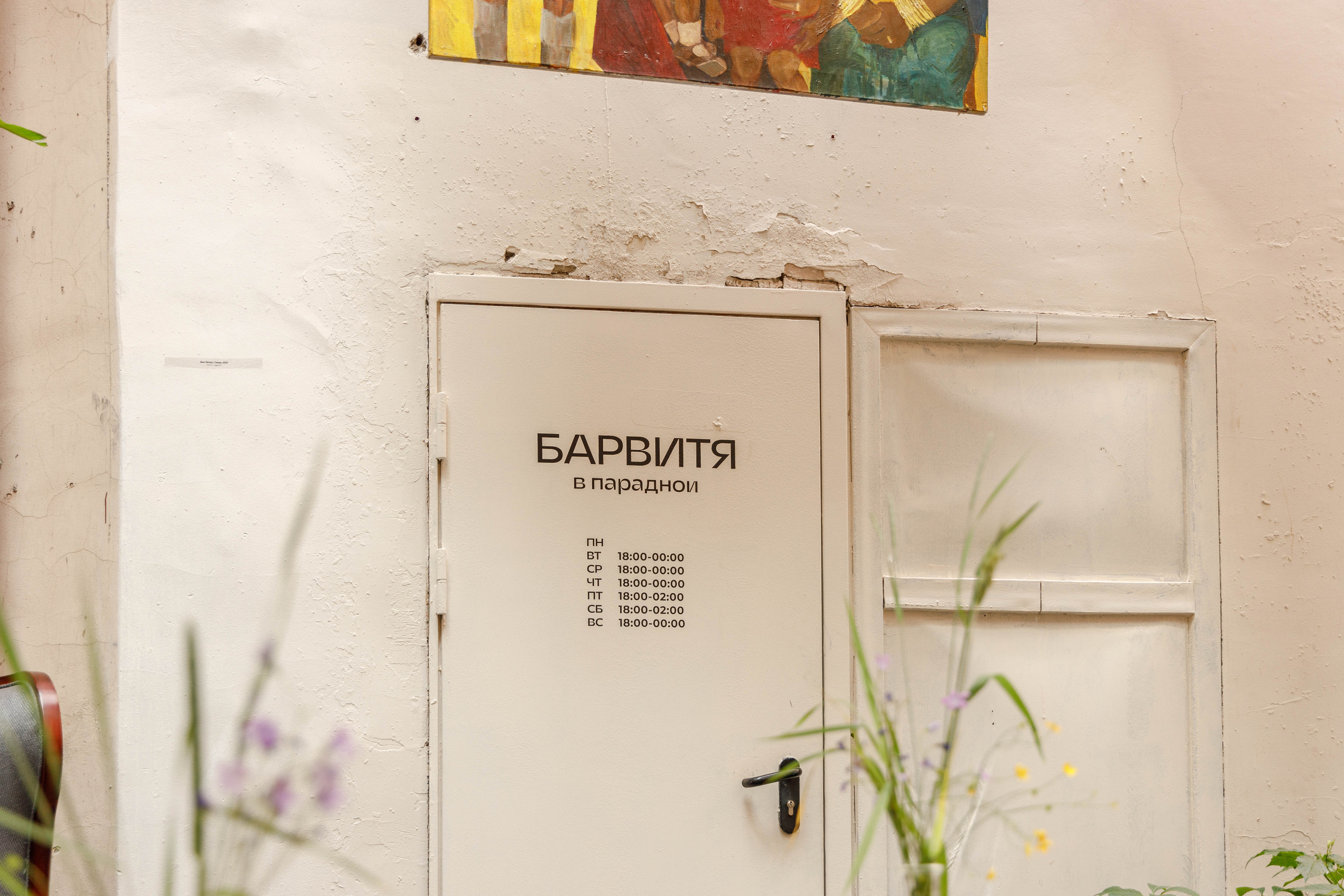 Кафе Cava на Восстания, 19. Фотограф Балаев Михаил