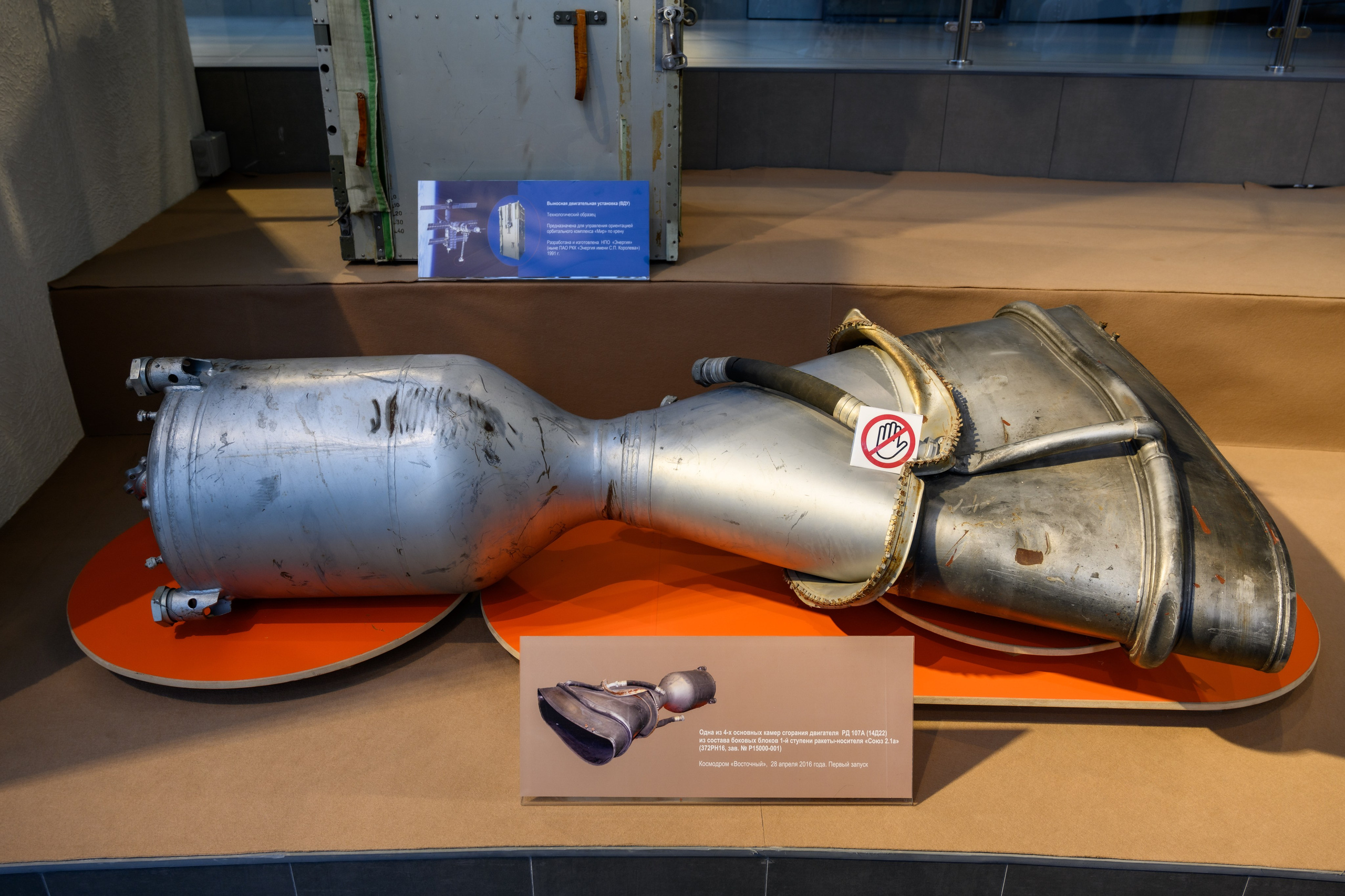 Остатки первой ступени ракетного двигателя