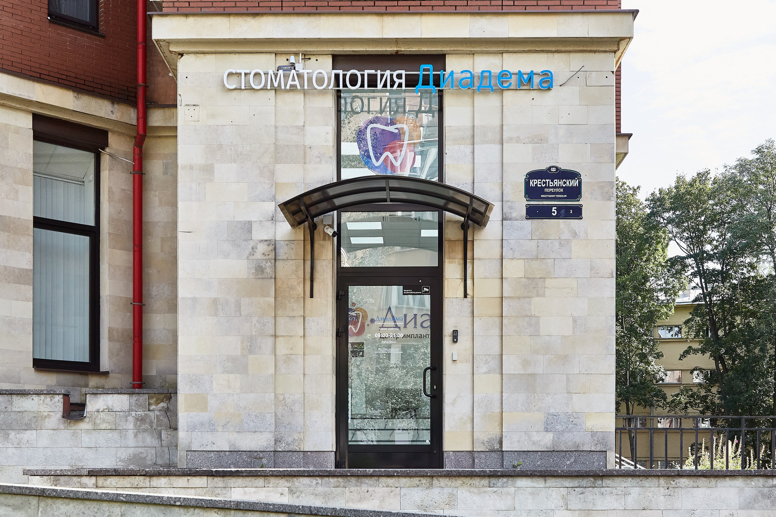 Стоматология Диадема. Фотограф Анастасия Леонтьева Санкт-Петербург