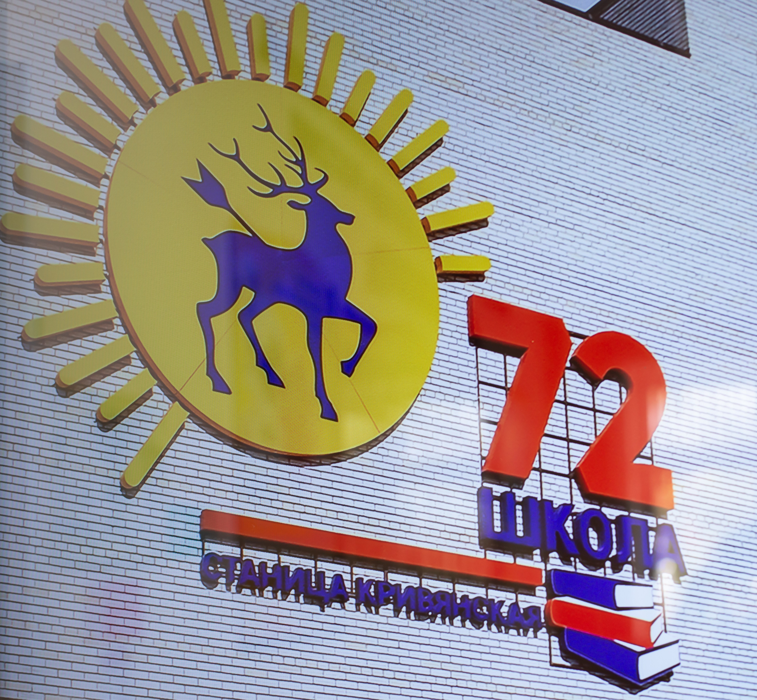 320-летие ст. Кривянской_МБОУ СОШ 72_13.10.2025. Фотограф_Юлия Симонова