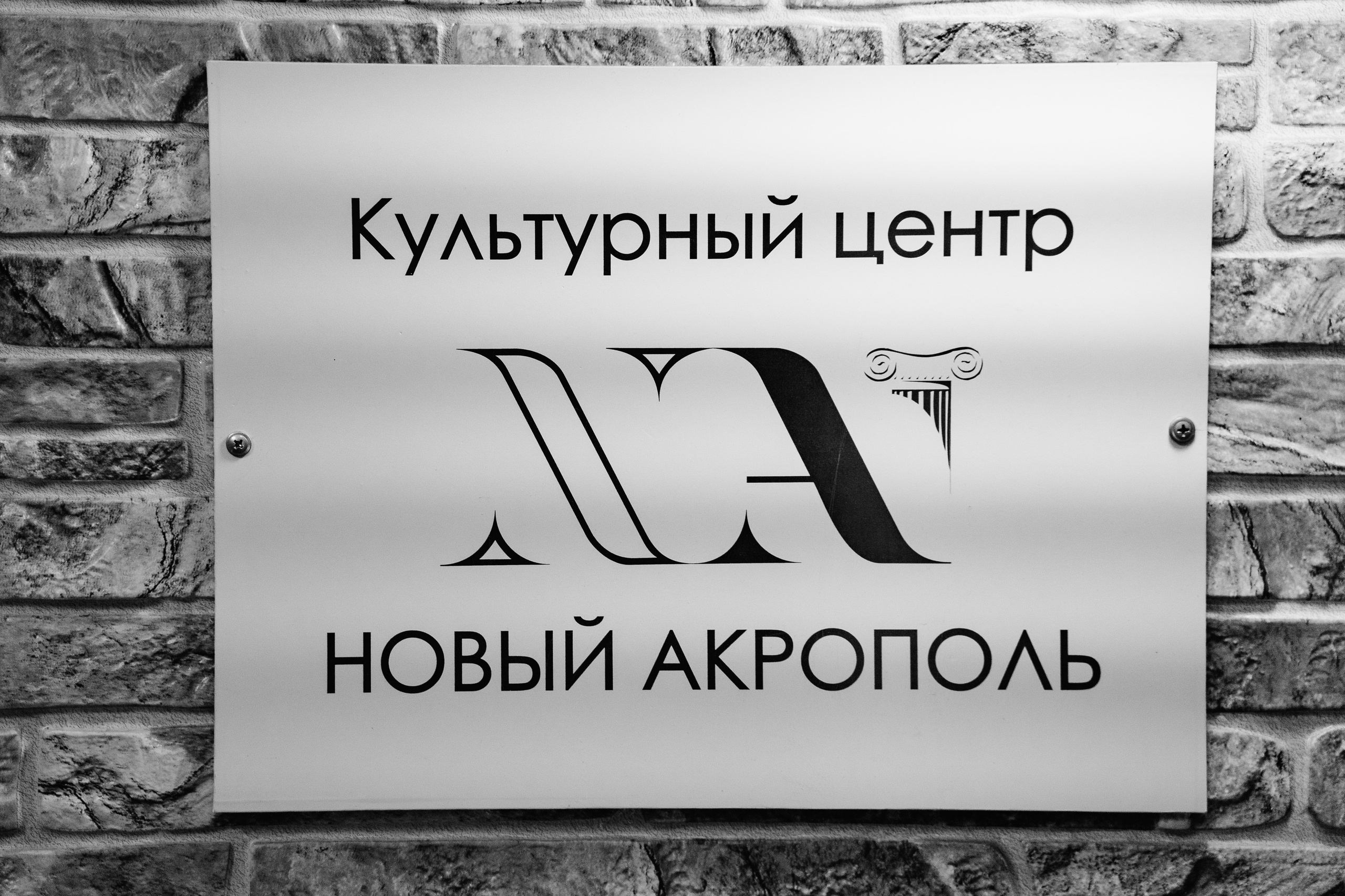 Новый Акрополь. Фотограф в Нижнем Новгороде Алексей Уковский