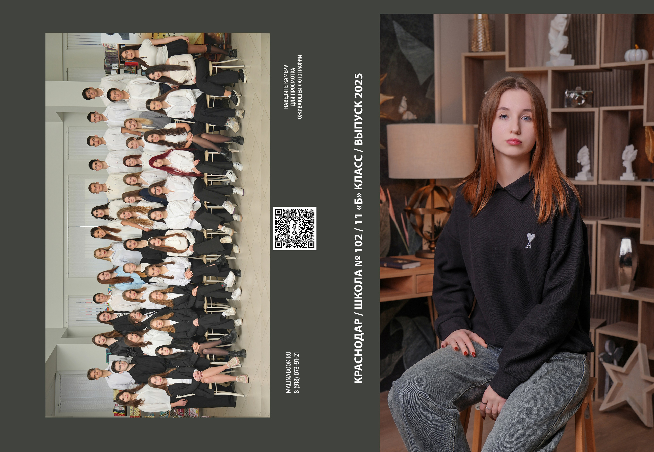 ШКОЛА 102 — 11 «Б» класс. Красивый выпускной альбом в Краснодаре