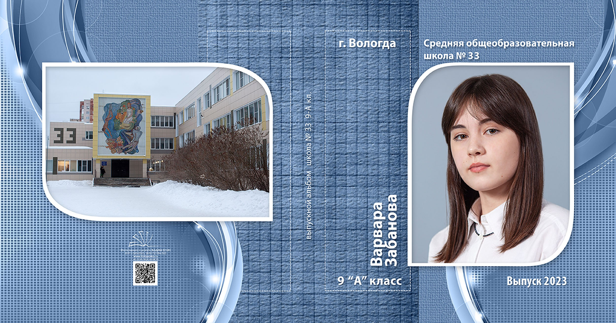 Выпускной альбом для выпускников 9 класса в Вологде