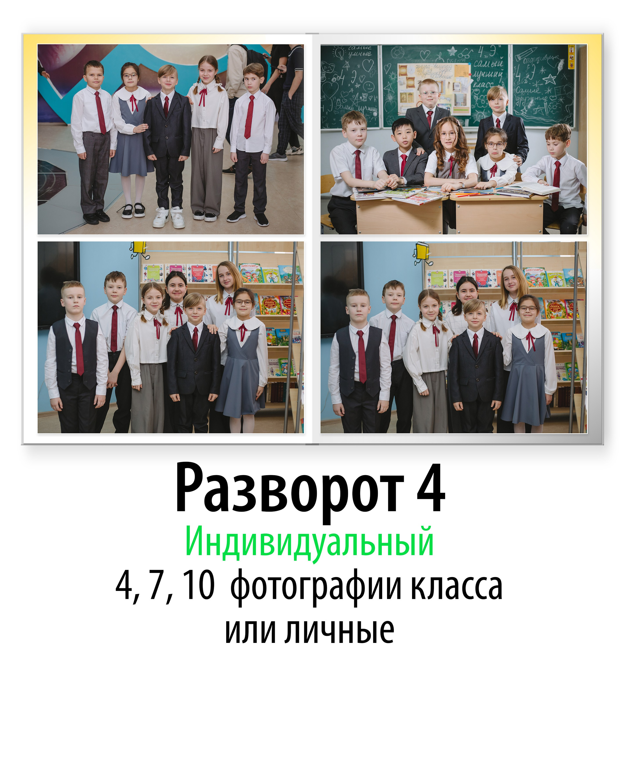 Выпускной альбом в стиле журнала