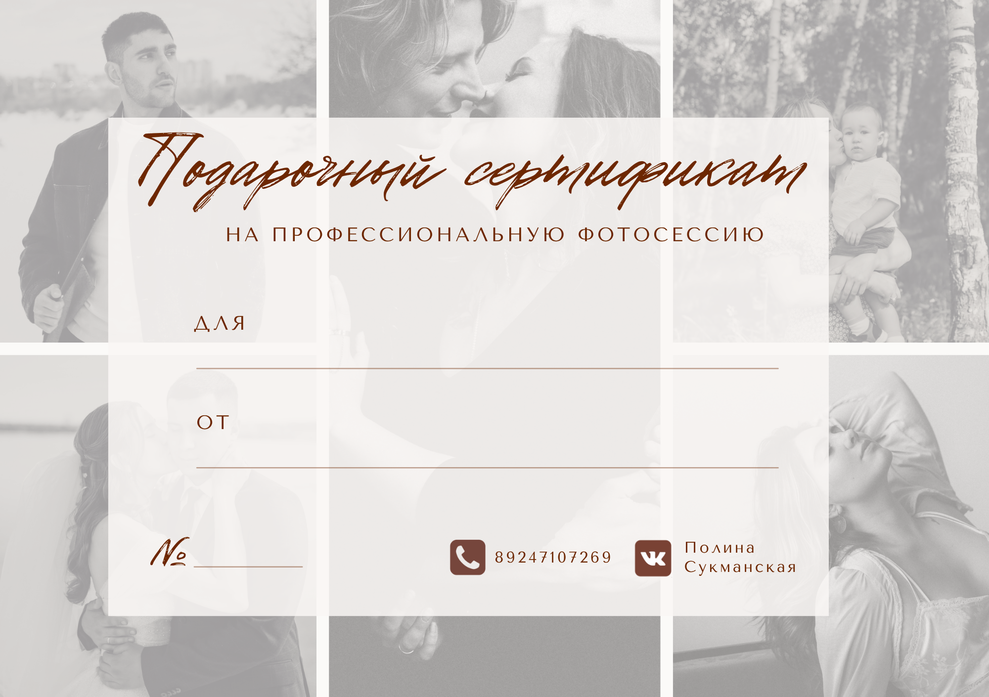 Услуги. Свадебный и индивидуальный фотограф в Иркутске Полина Сукманская