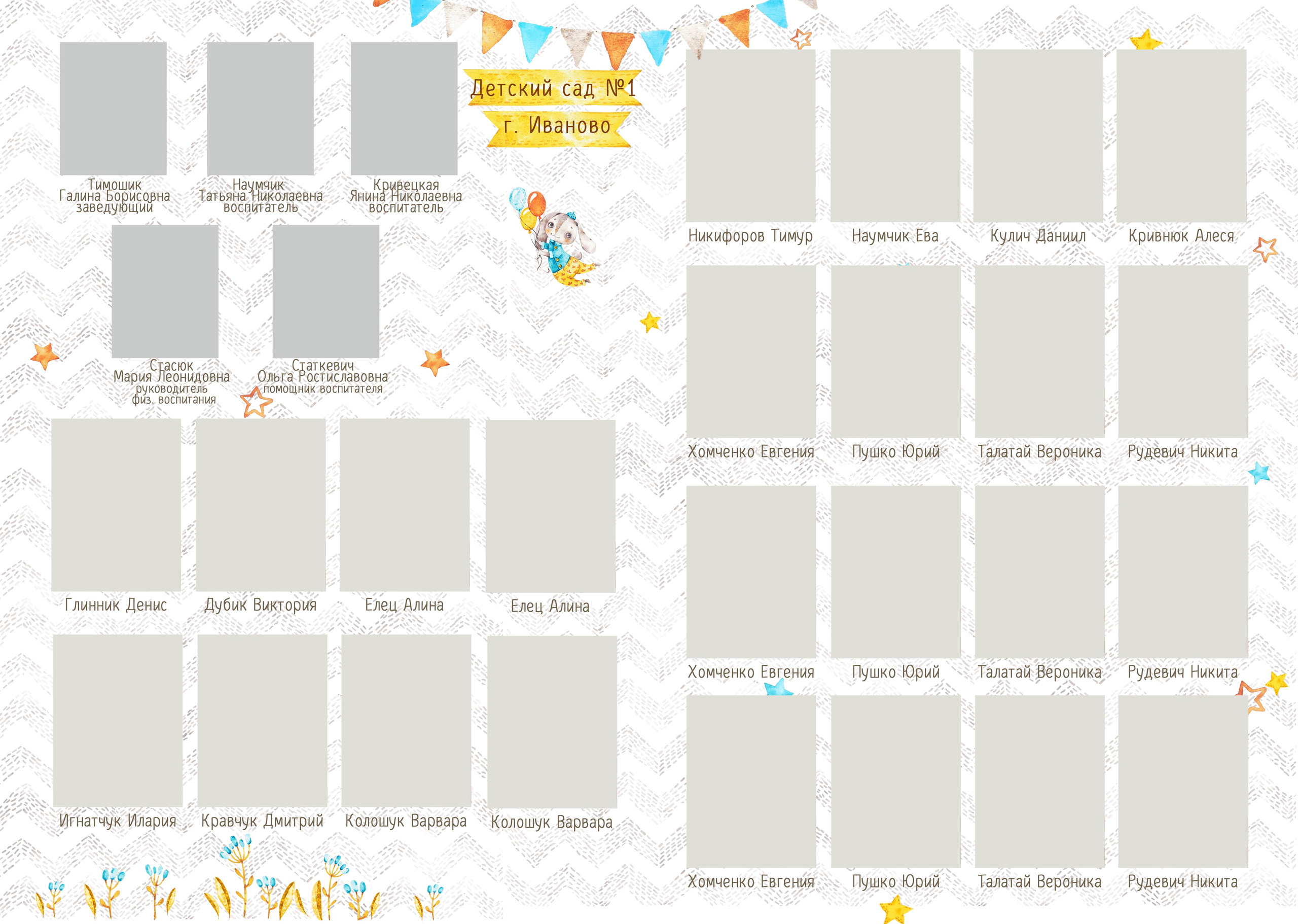 Дизайн для детских садов. Семейный и детский фотограф в Пинске Марина Русина