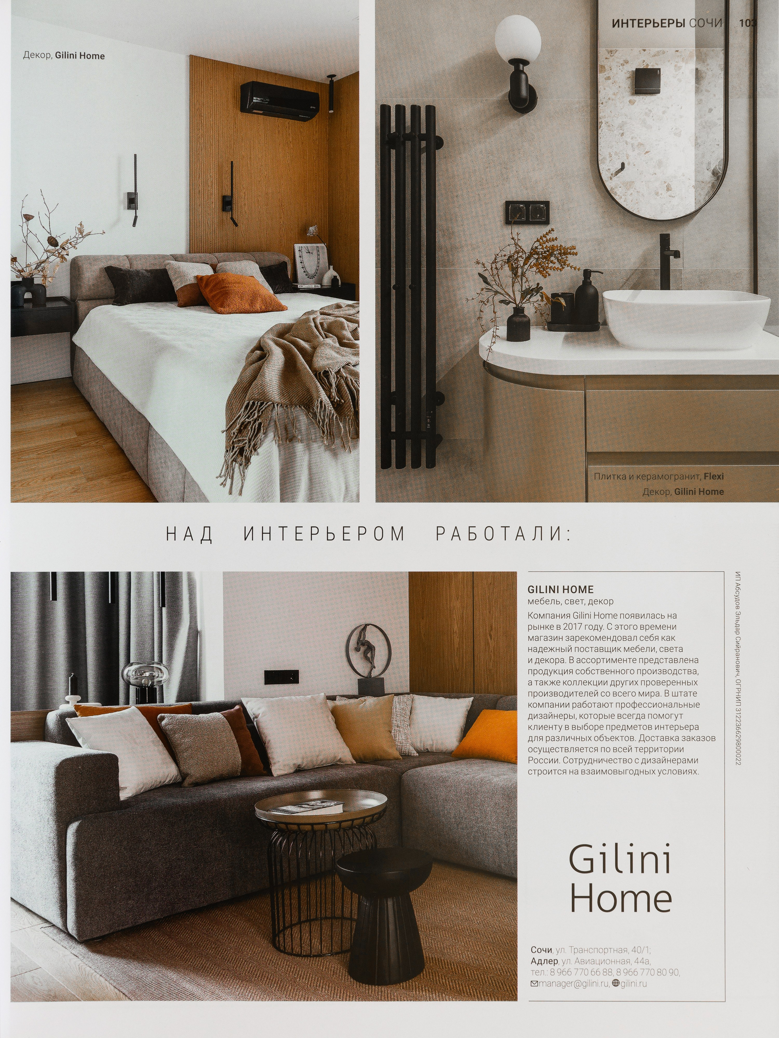 Публикация в журнале HiHome ТЕПЛЫЙ МИНИМАЛИЗМ. Интерьерный фотограф в Сочи Владислав Нагин