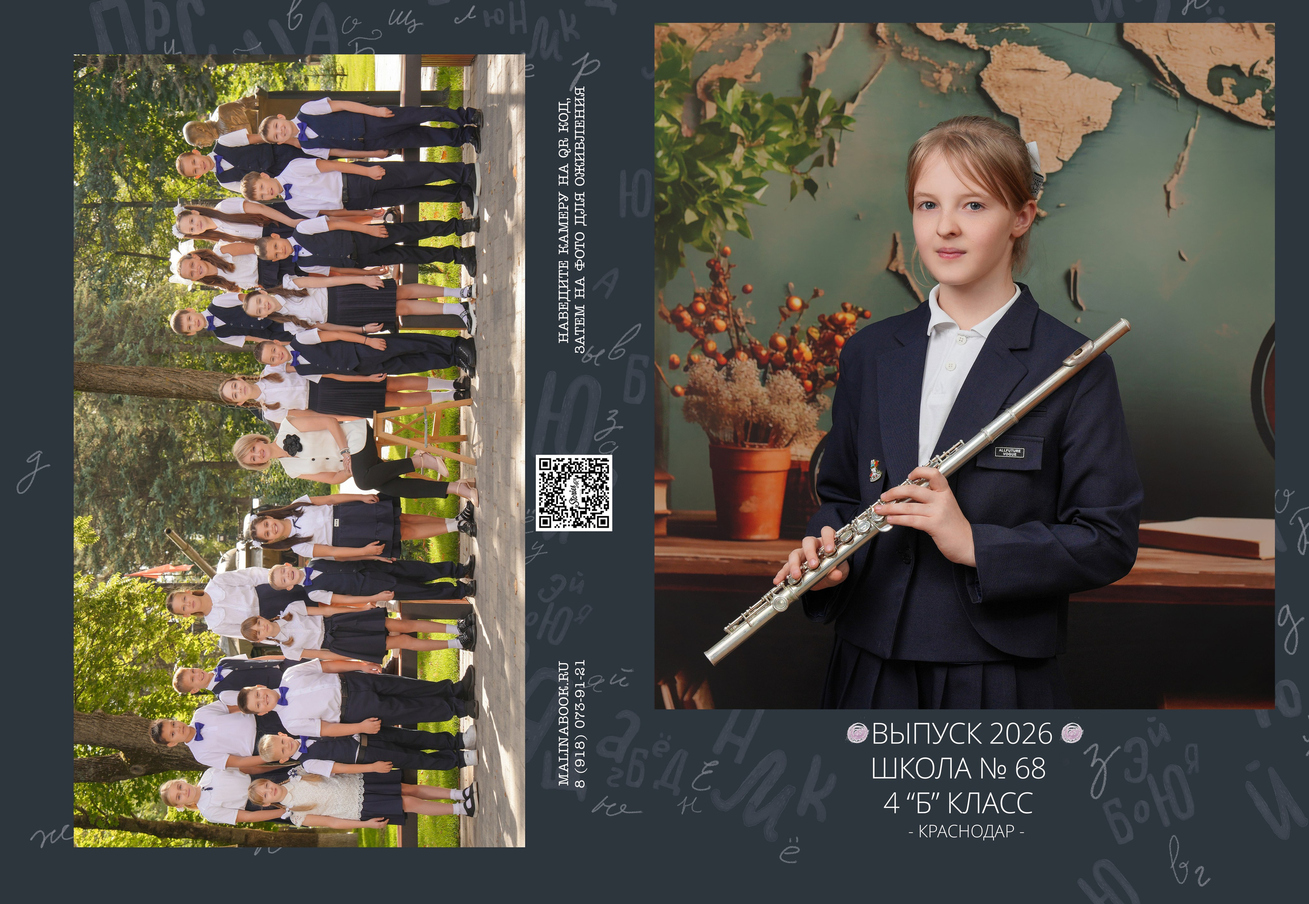 ШКОЛА 68 4 Б. Красивый выпускной альбом в Краснодаре