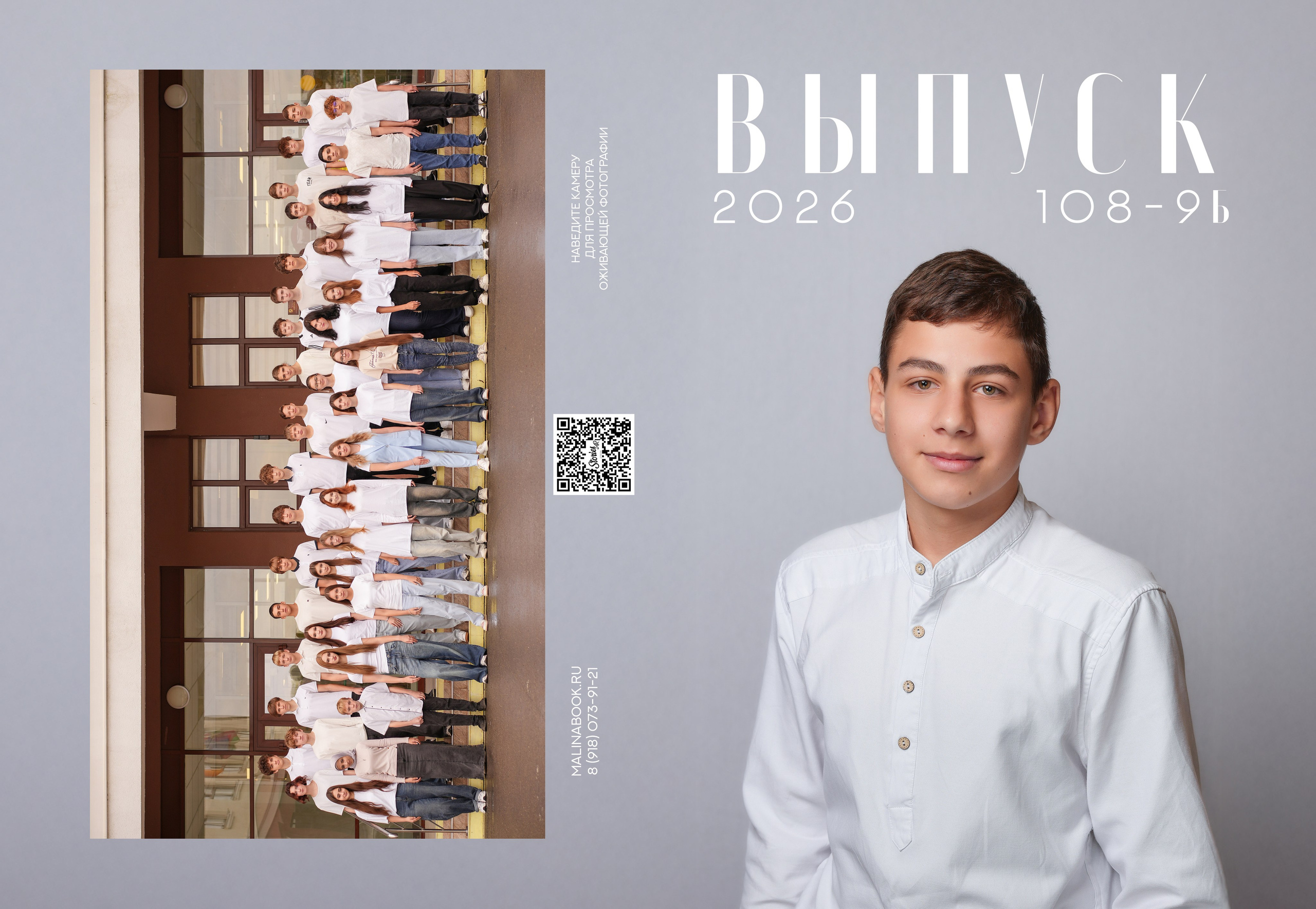 ШКОЛА 108 9 Б. Красивый выпускной альбом в Краснодаре