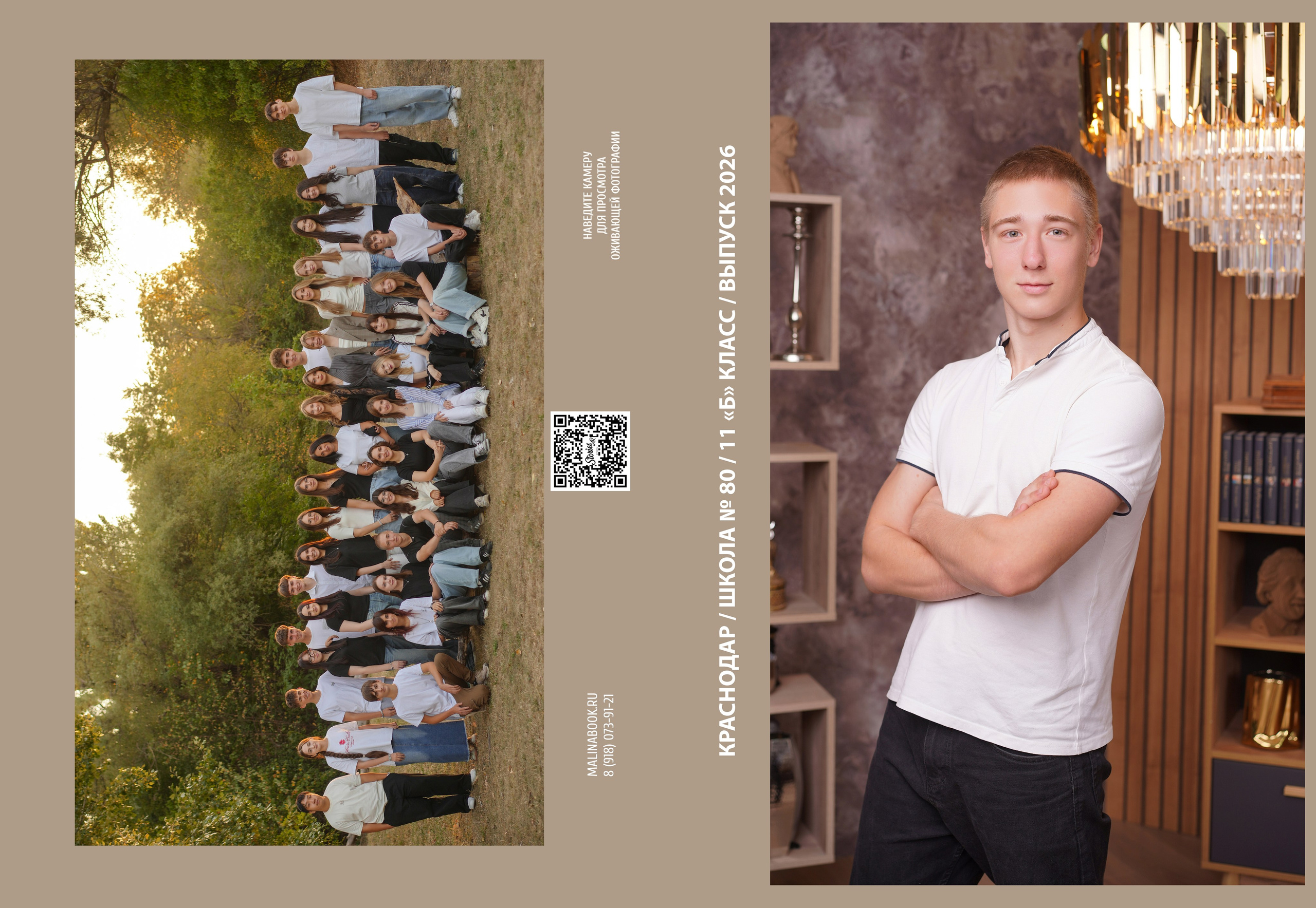 ШКОЛА 80 11 Б (1). Красивый выпускной альбом в Краснодаре