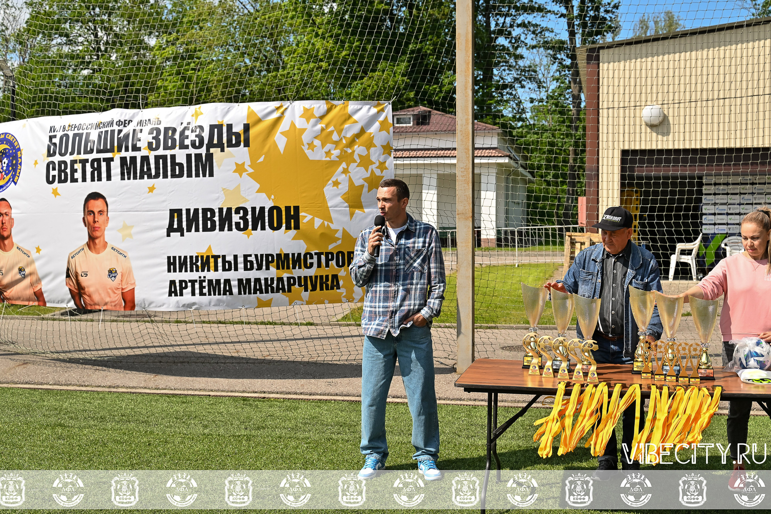 Большие Звезды светят Малым. VIBECITY.RU Вайб Сити Ру Фоторепортажи Фотоотчеты Калининград