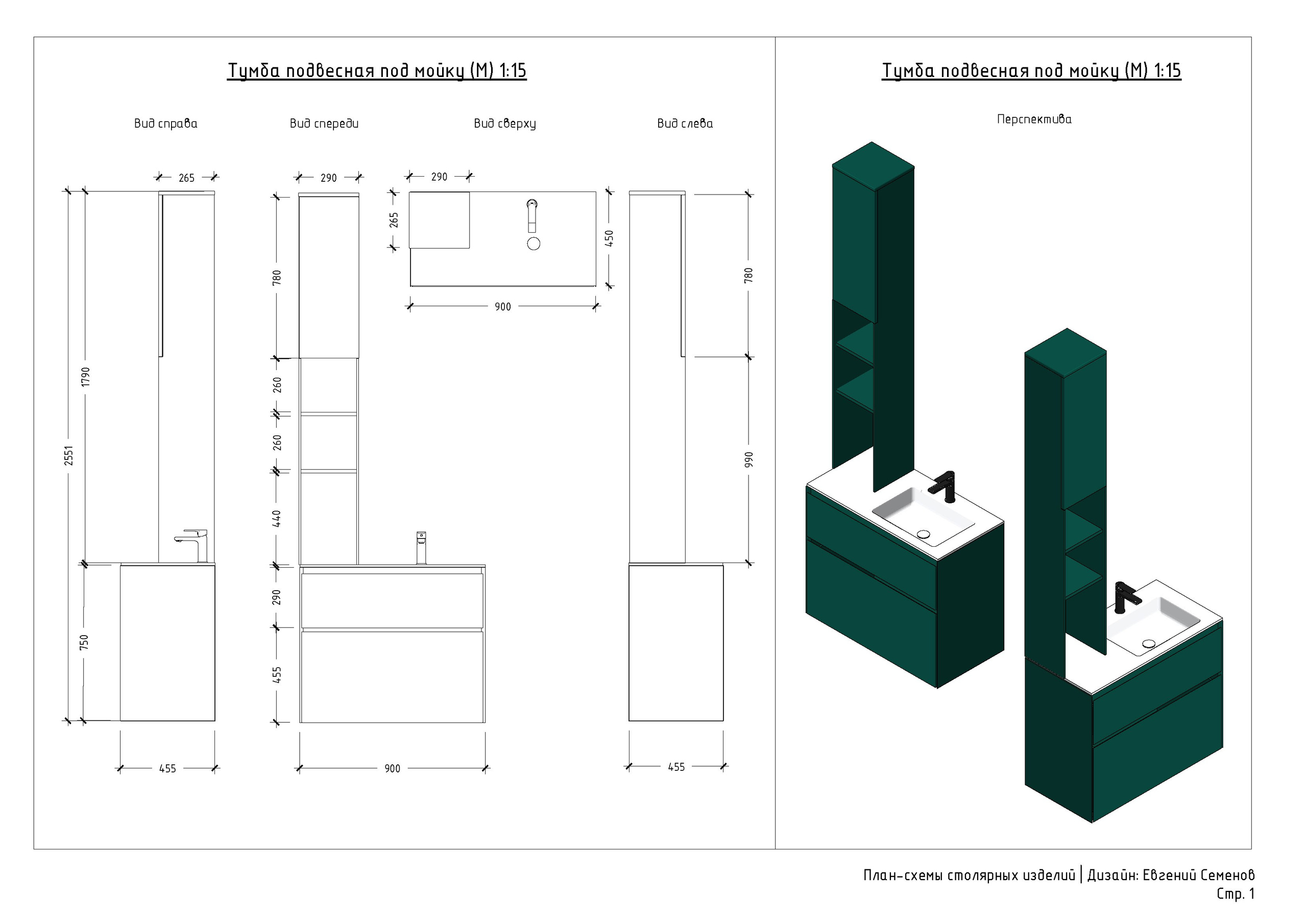 Схемы столярных изделий. 3D визуализация интерьера и архитектурной среды