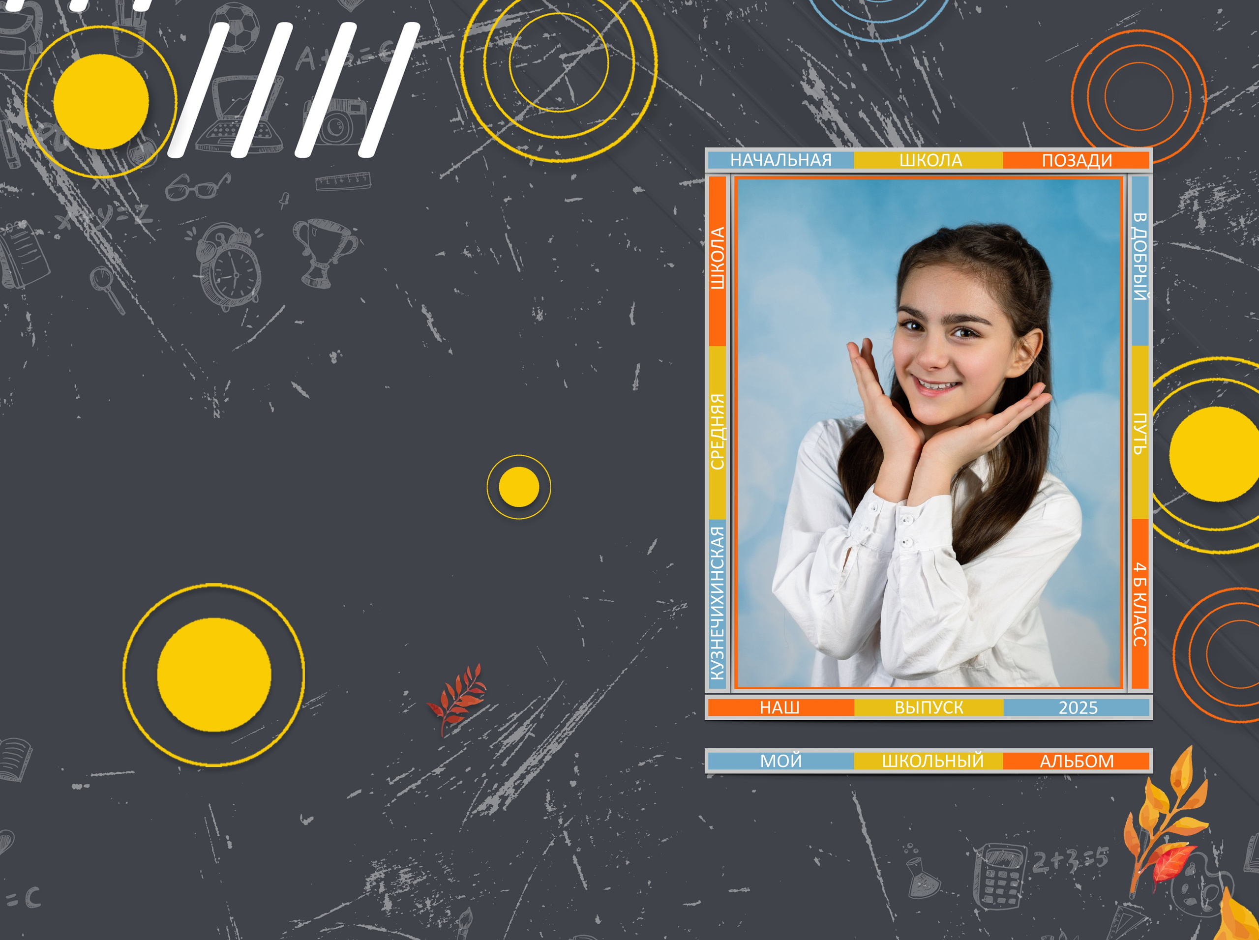 Осенний. Выпускные альбомы в Ярославле и Ярославской области Ярко Фото