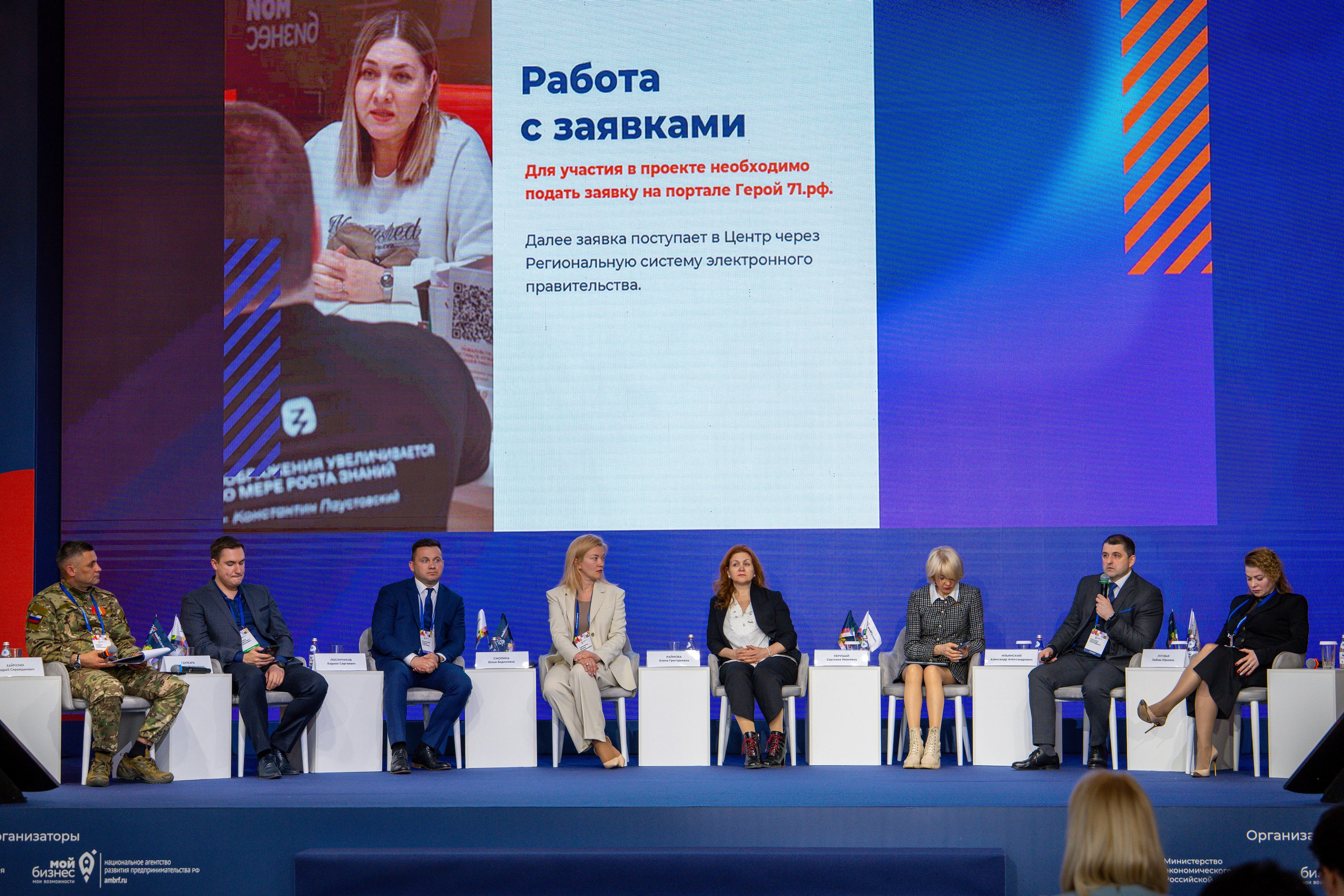 Форум «Мой бизнес». Фотограф Юрий Ляхов