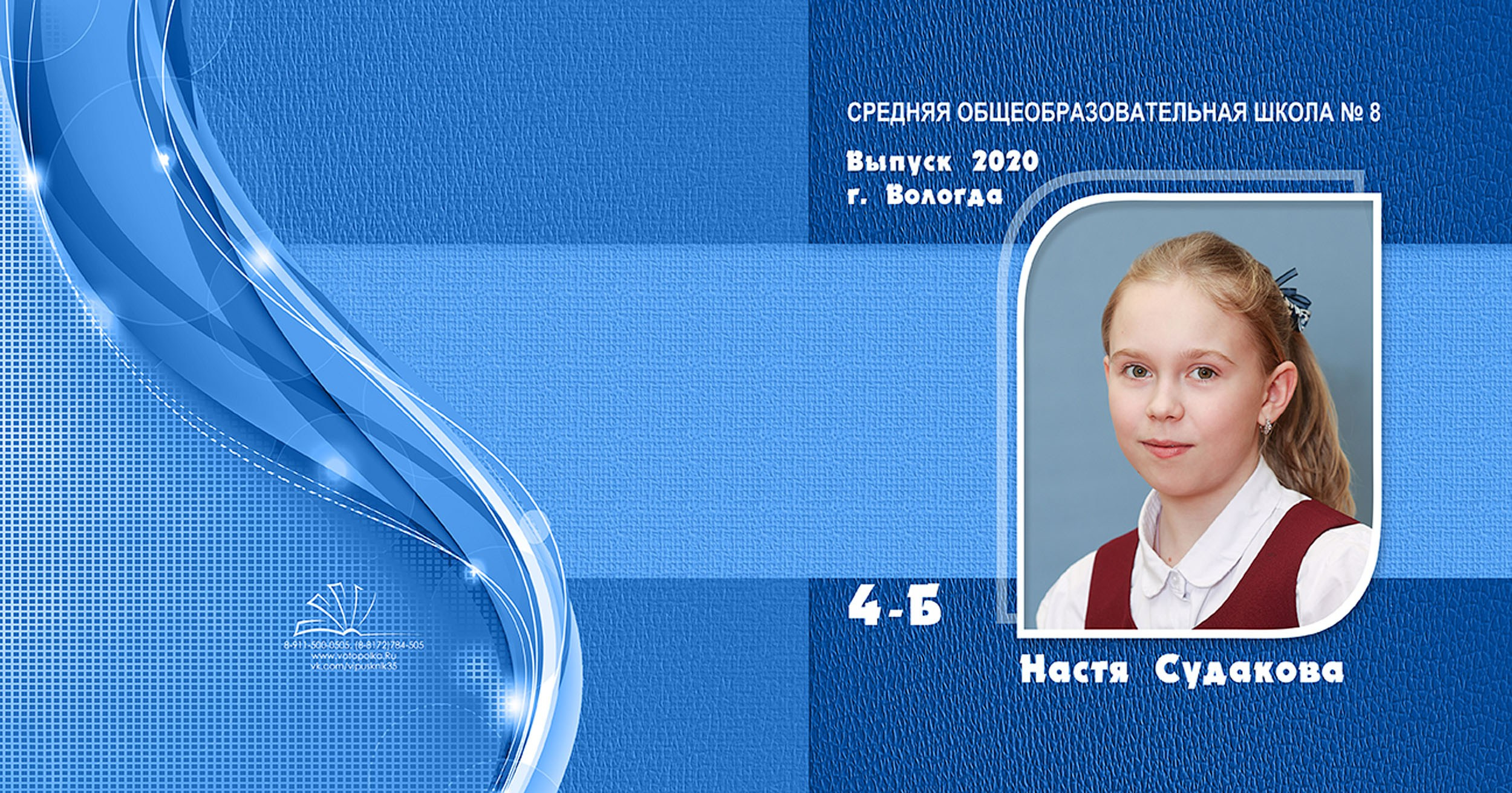 Выпускной альбом для выпускников 4 класса в Вологде