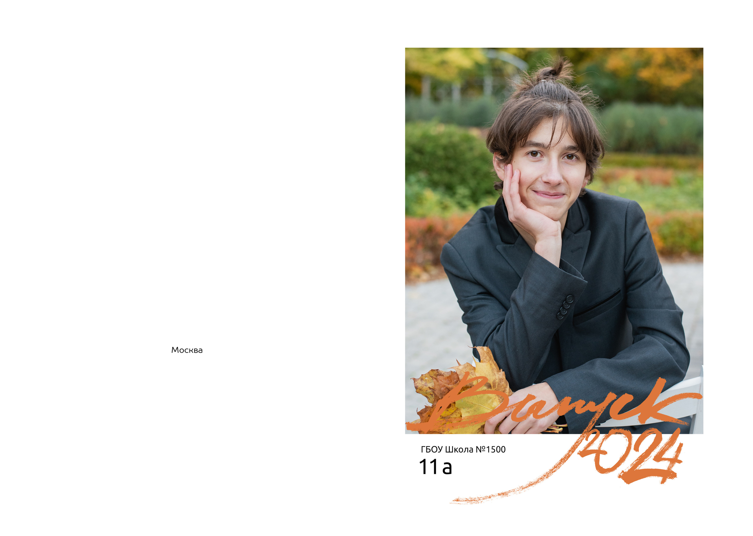 Персональный альбом на 5 разворотов 9-11 класс. Семейный фотограф в Москве Анна Коропова