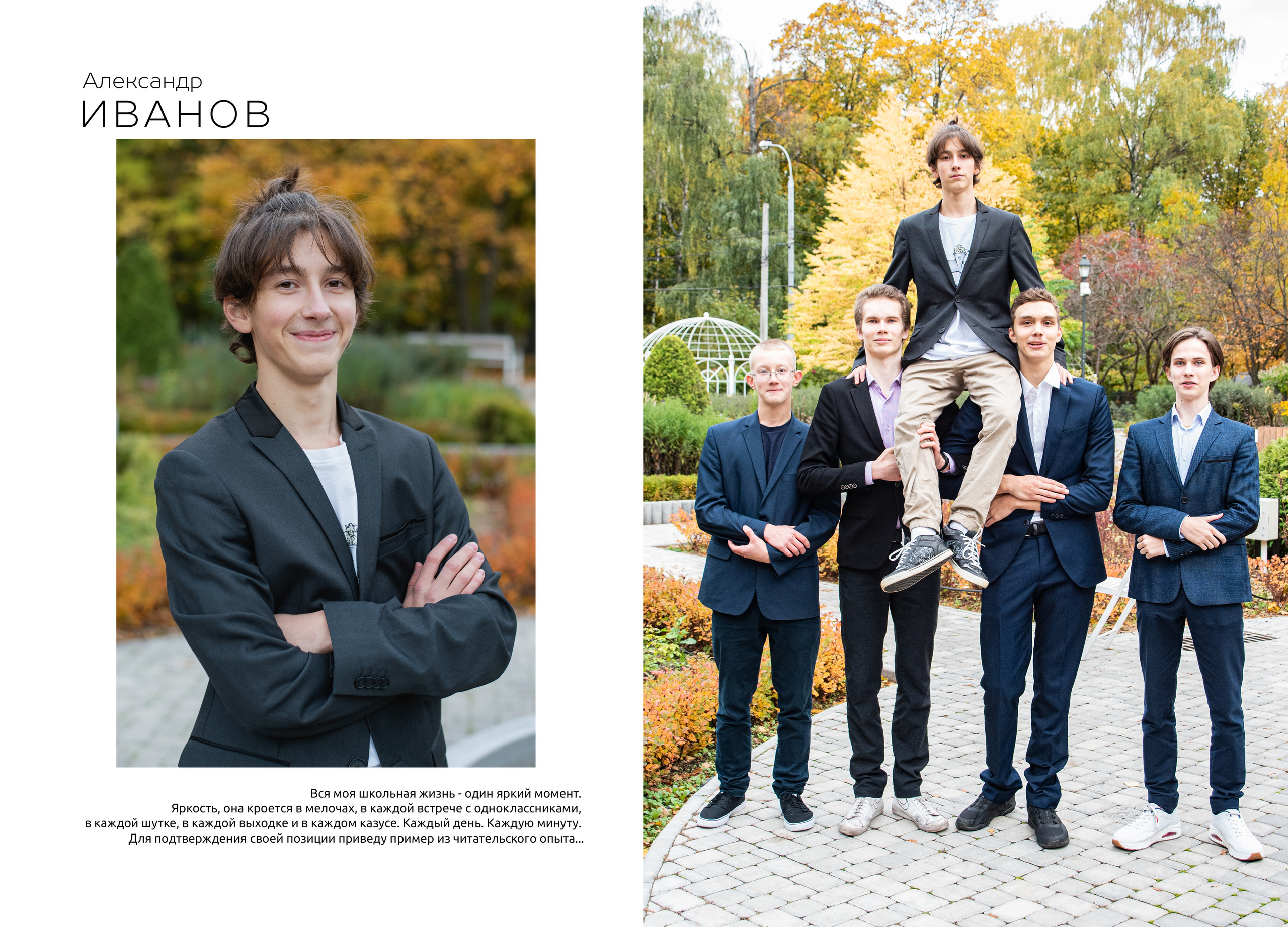Персональный альбом на 5 разворотов 9-11 класс. Семейный фотограф в Москве Анна Коропова