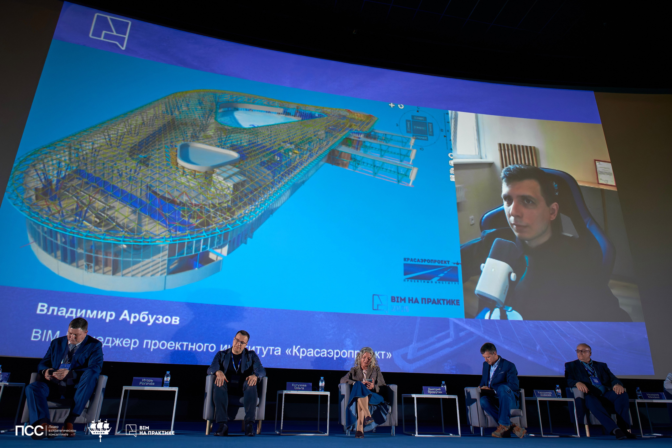 XIII Международная конференцияBIM на практике. Иван Ступа, репортажный фотограф в Санкт-Петербурге и Ленинградской области. Россия