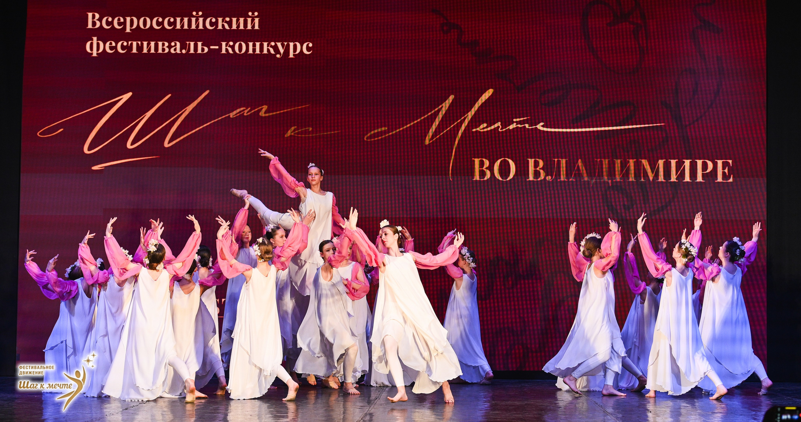 16.05.2026 Фестивальное движение «Шаг к мечте» г. Владимир. Медиастудия Фото Концепт