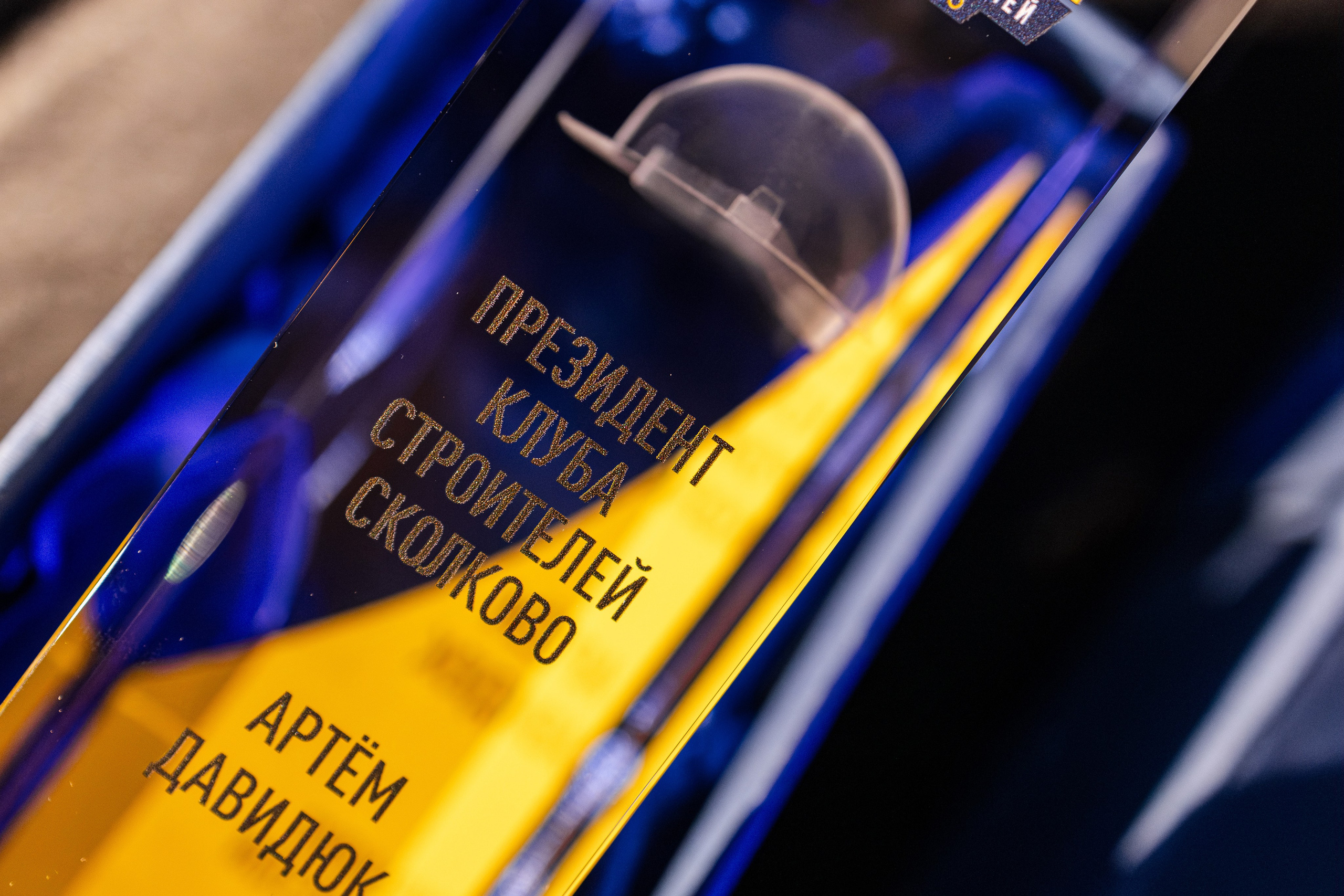 Премия клуба строителей Сколково. Свадебный репортажный фотограф в Москве