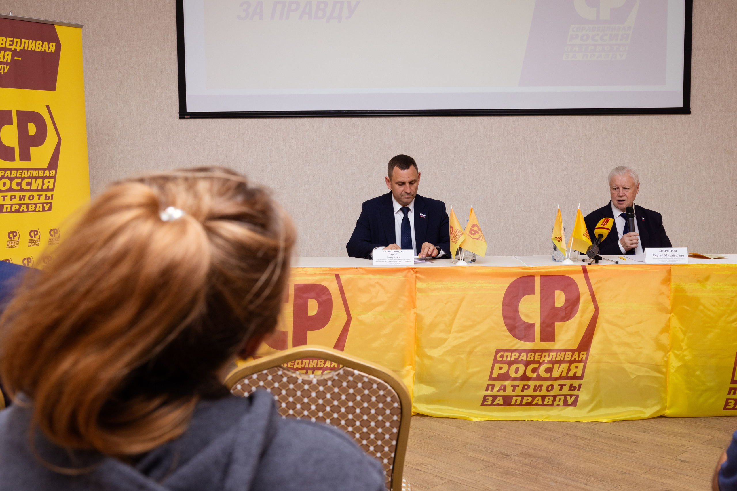 Визит лидера партии Справедливая Россия Миронова С. М. в г. Тулу. Фотограф в Туле — Борисов Николай