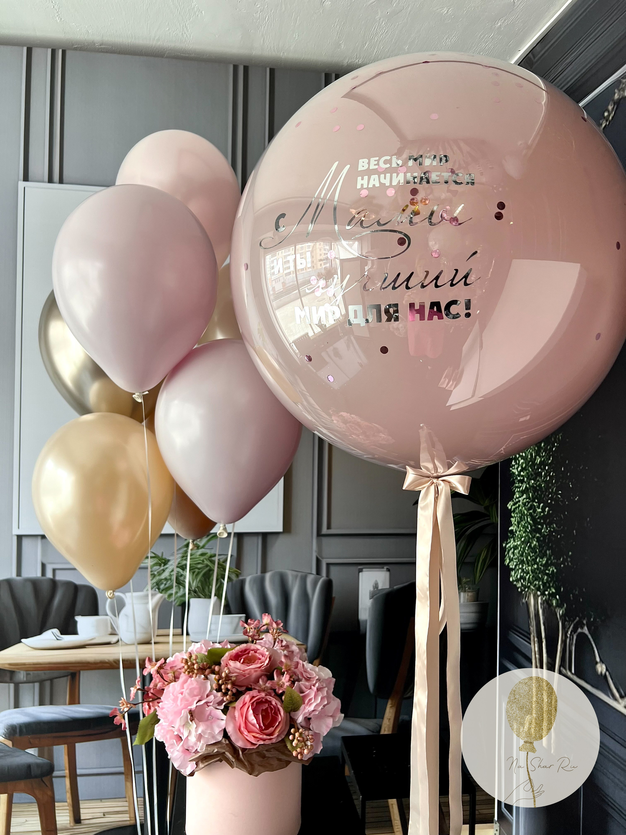 Шары для нее. Воздушные шары с гелием в Донецке
