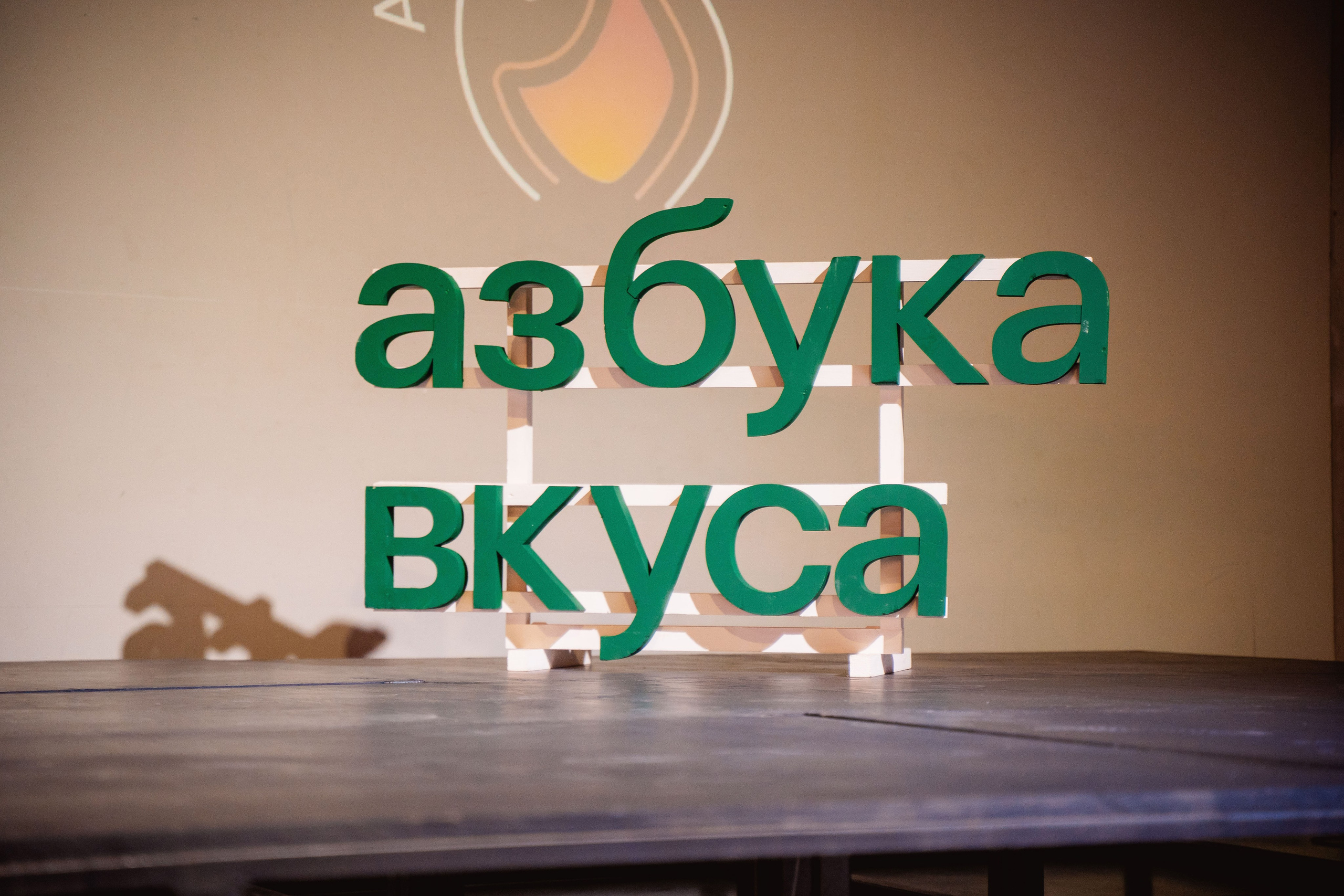 Азбука Вкуса. Репортажный фотограф в Москве Федор Вдовин