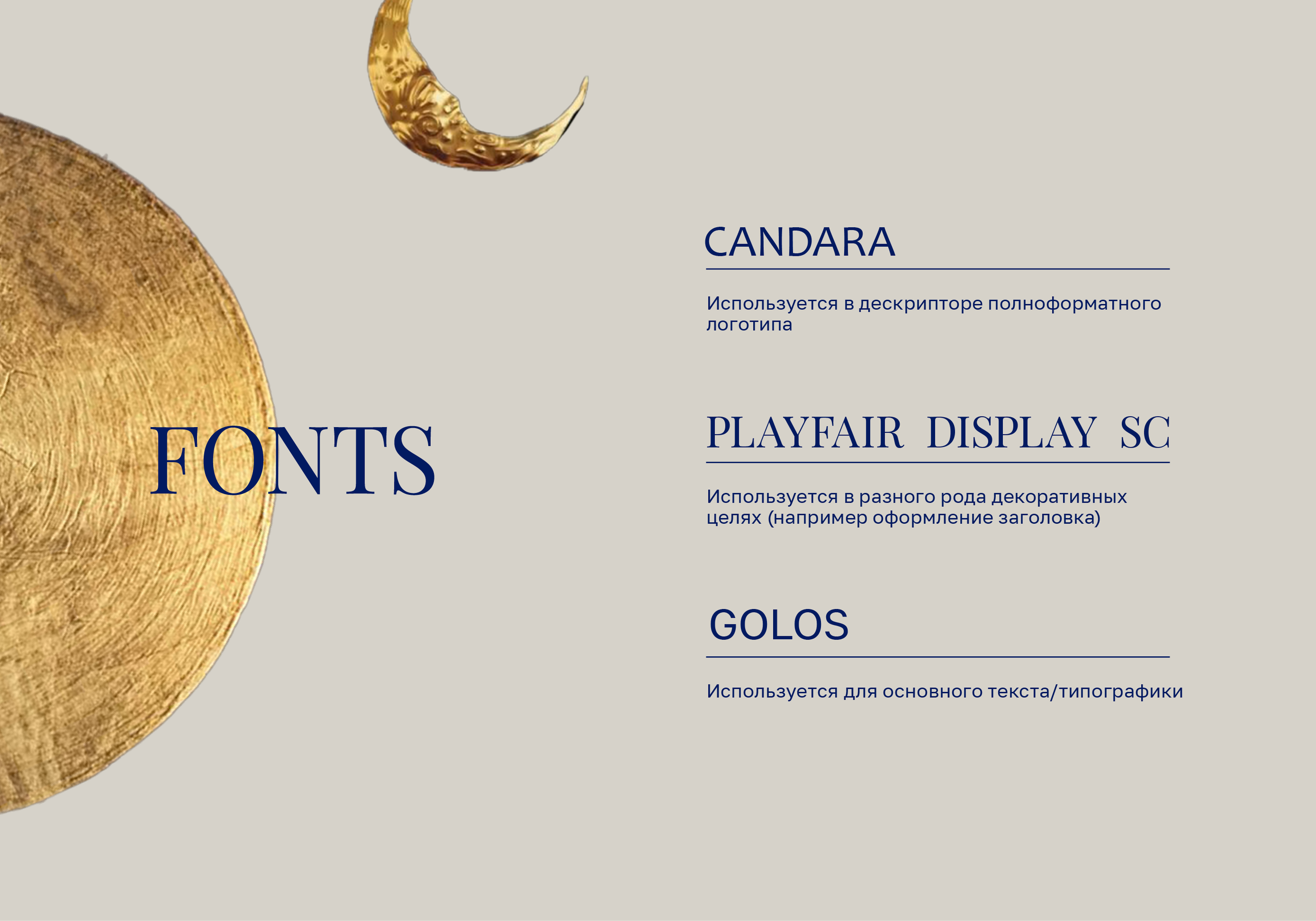 Шрифты проекта