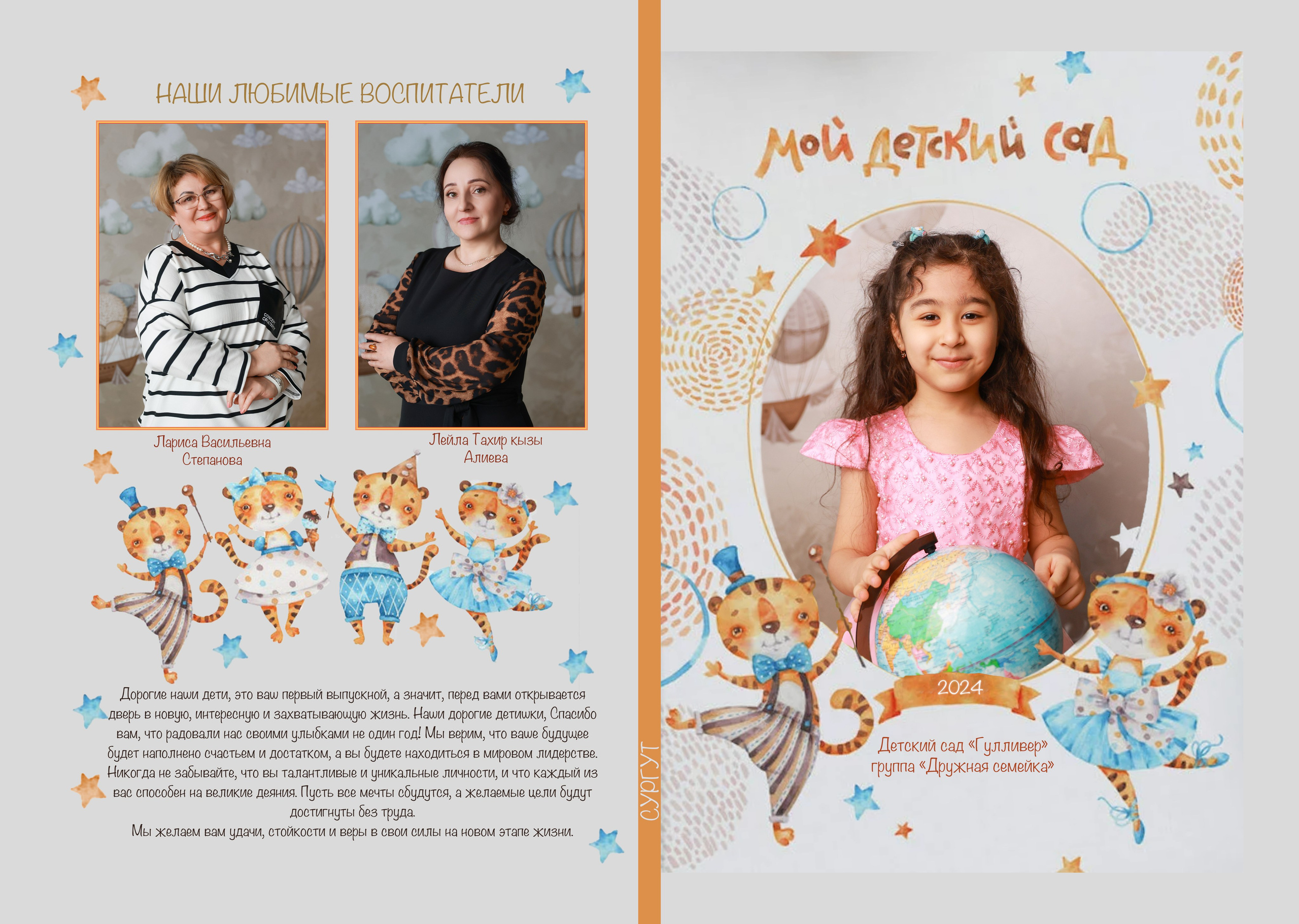Фотокниги в детский сад. Ваш фотограф в Сургуте Мария Булашова