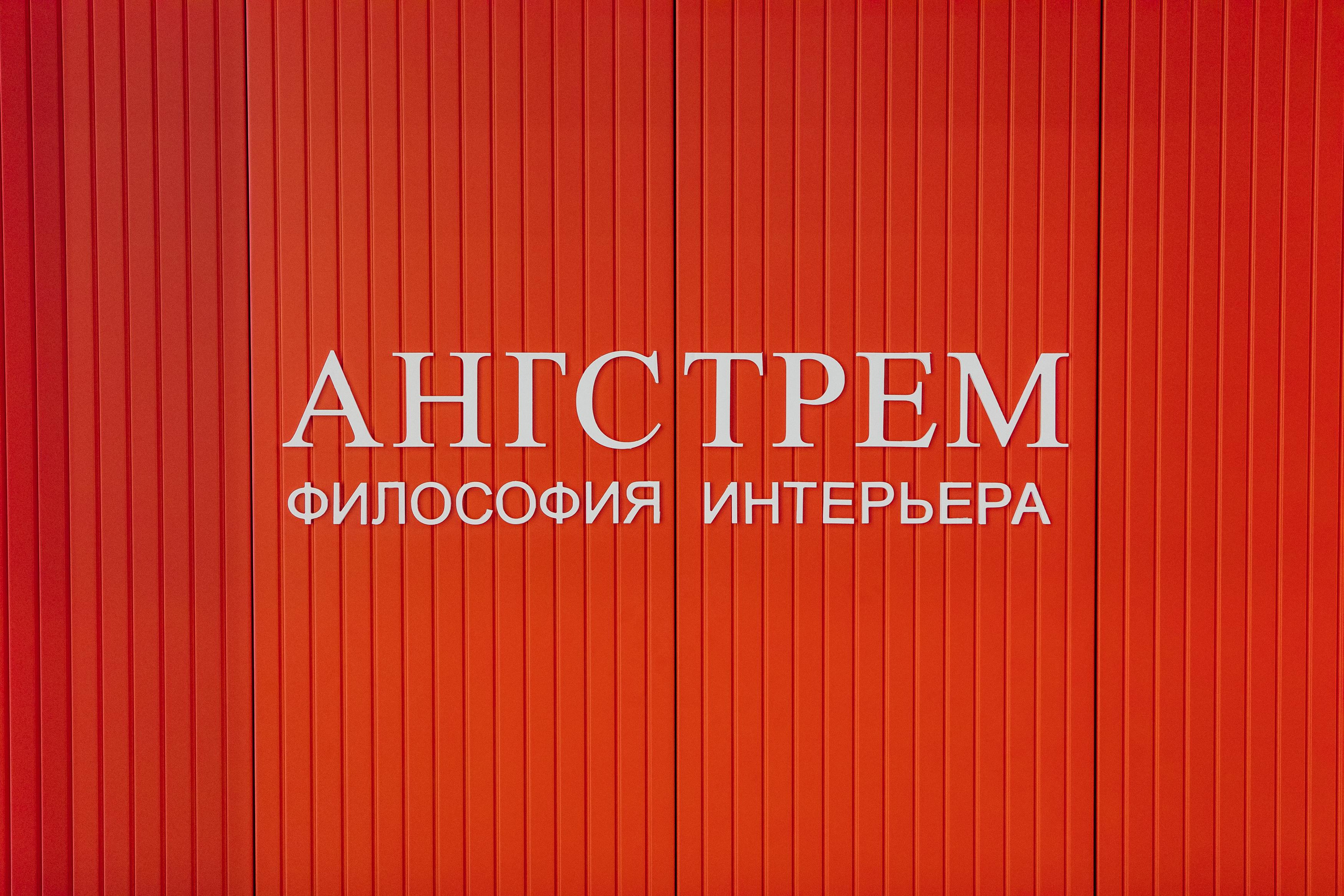 АНГСТРЕМ выставка. Фотограф в Москве Дмитрий Жарков