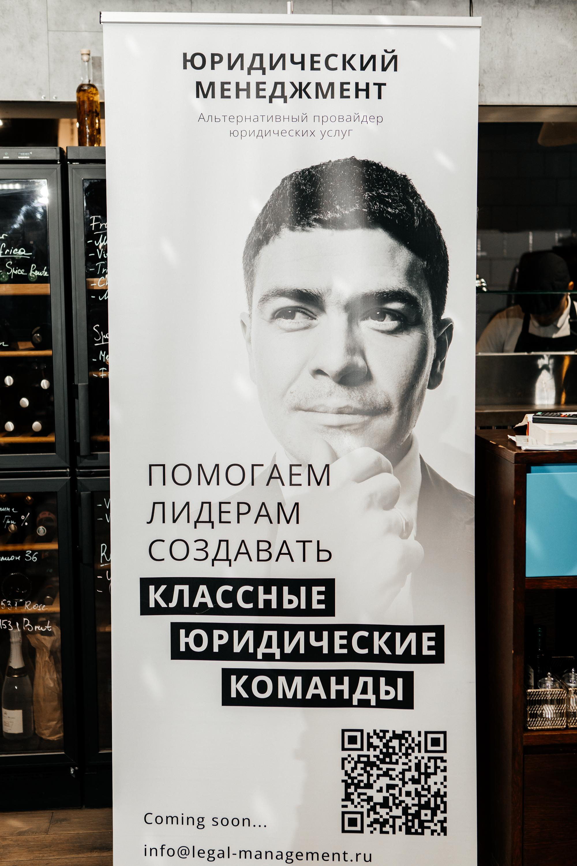 Корпоратив «Лидерство юридической функции». Фотограф в Москве Дмитрий Жарков