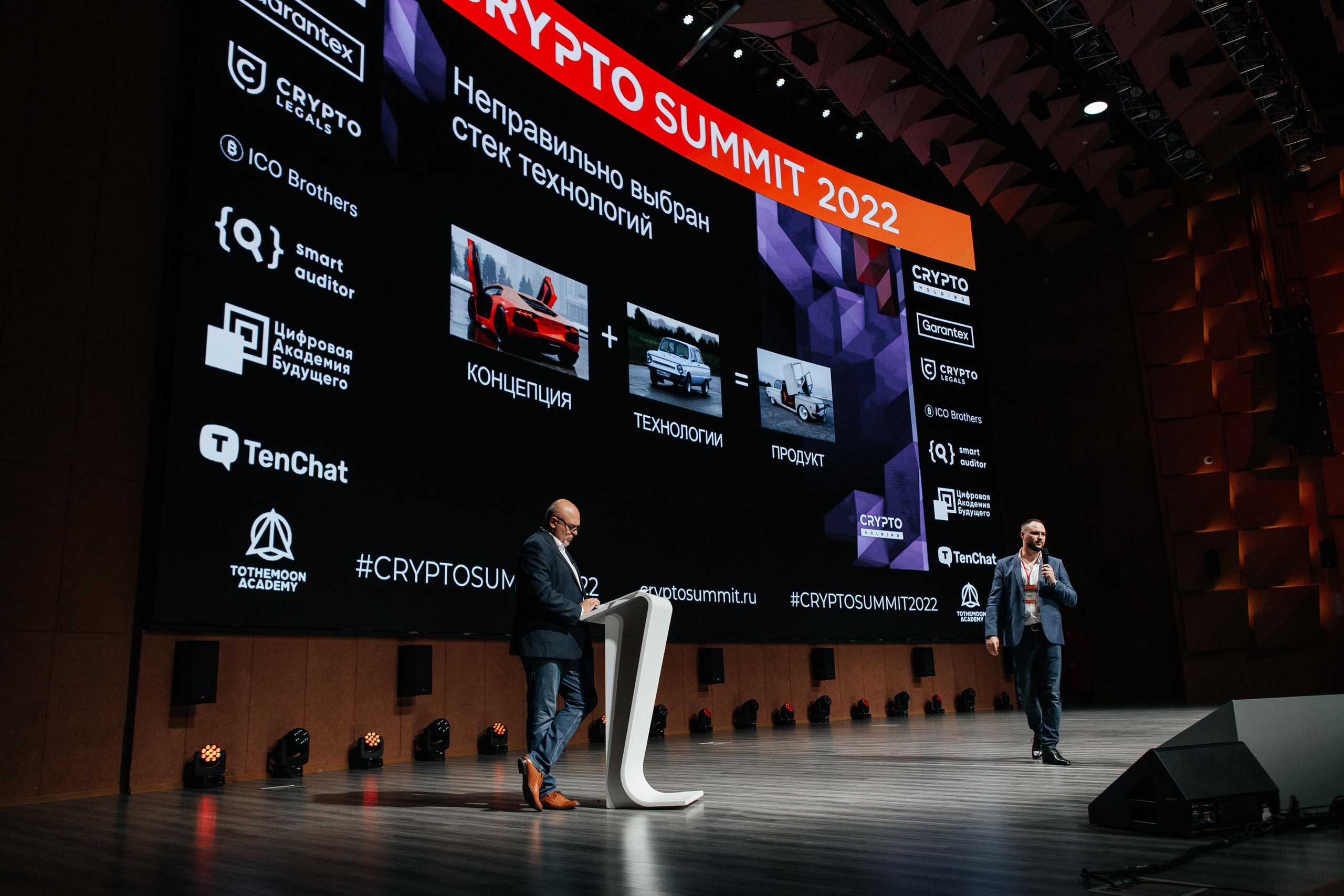 CRYPTO SUMMIT. Фотограф в Москве Дмитрий Жарков