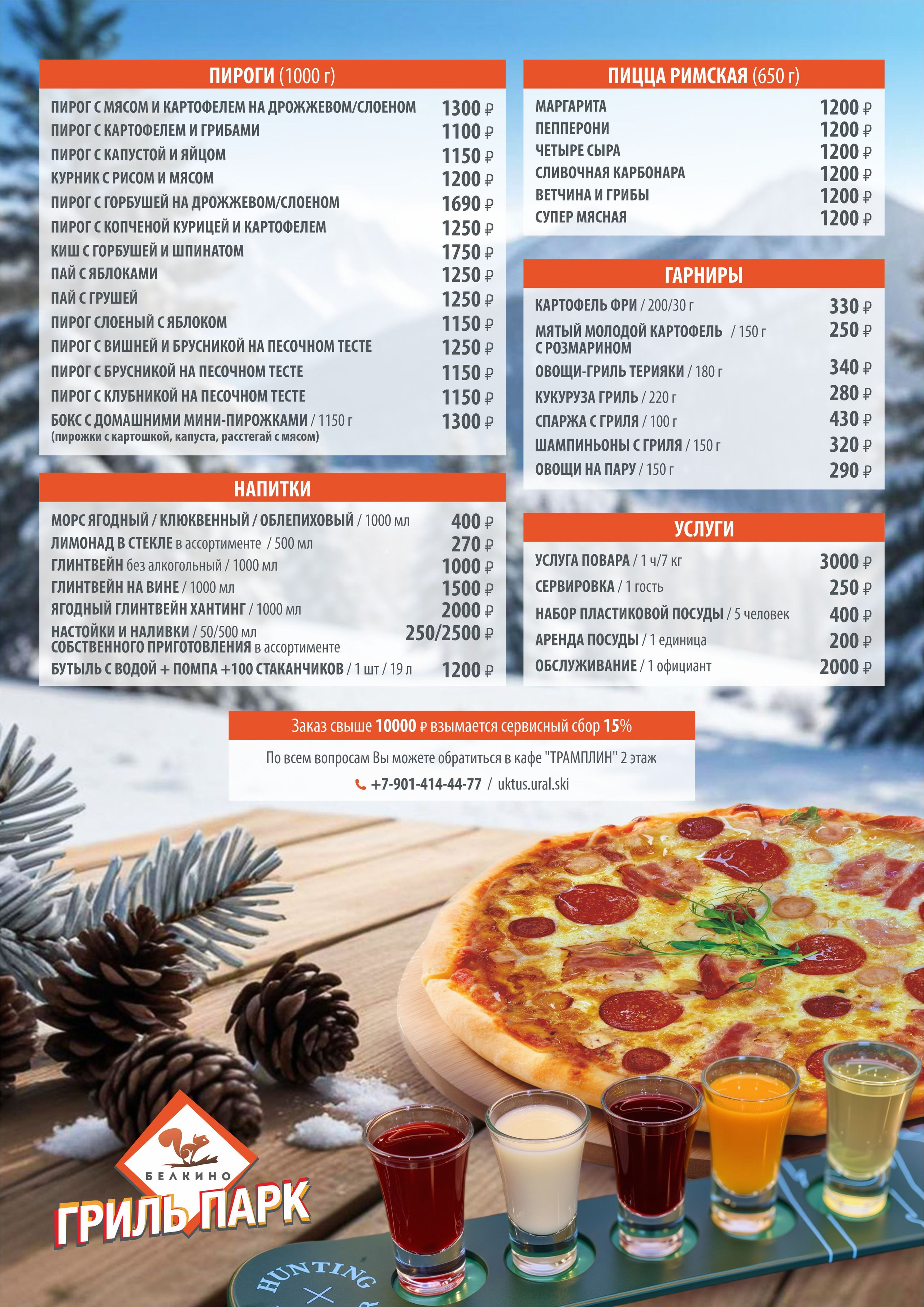 Гриль меню. Уктус-праздник.рф