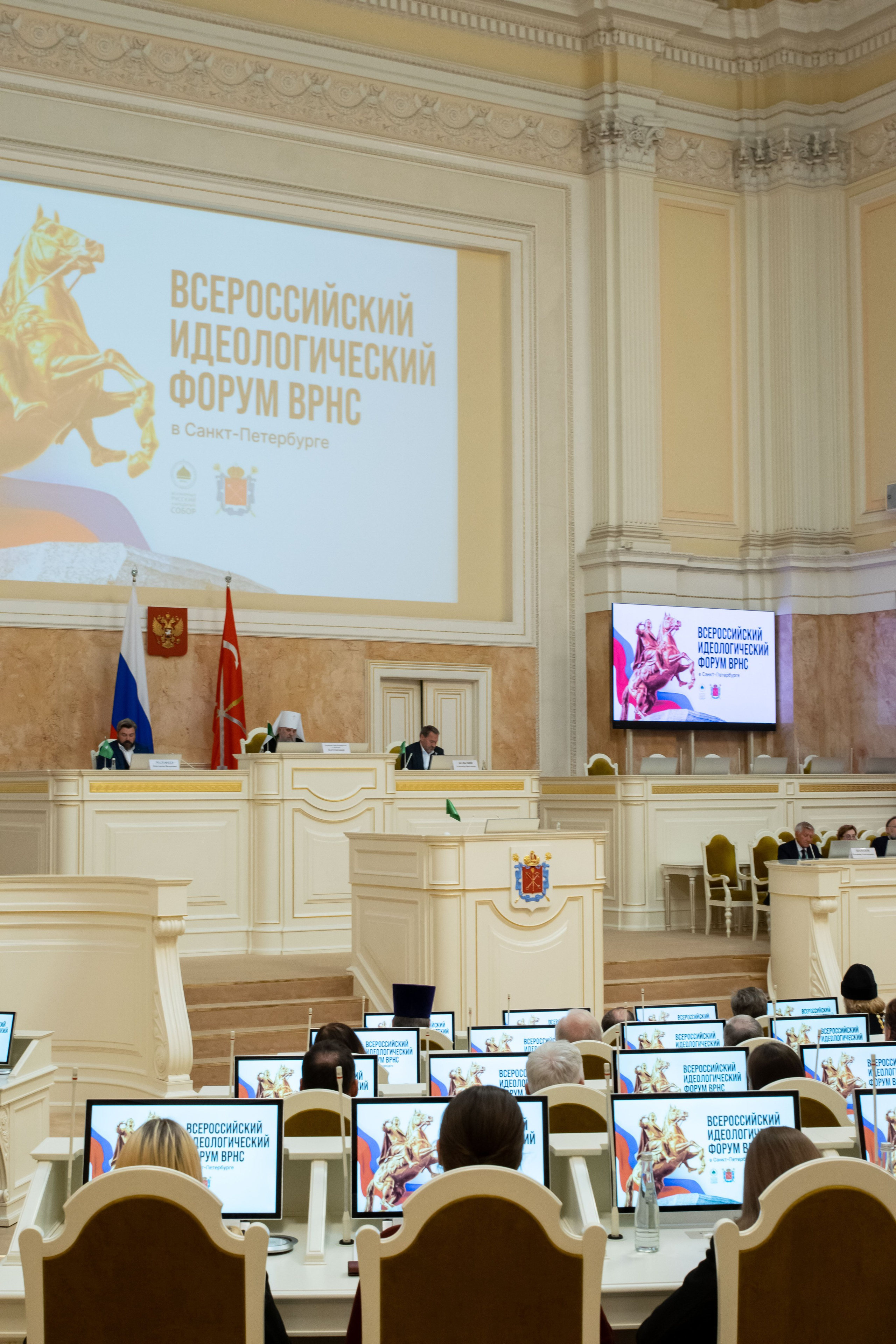 Форум ВРНС в Мариинском дворце