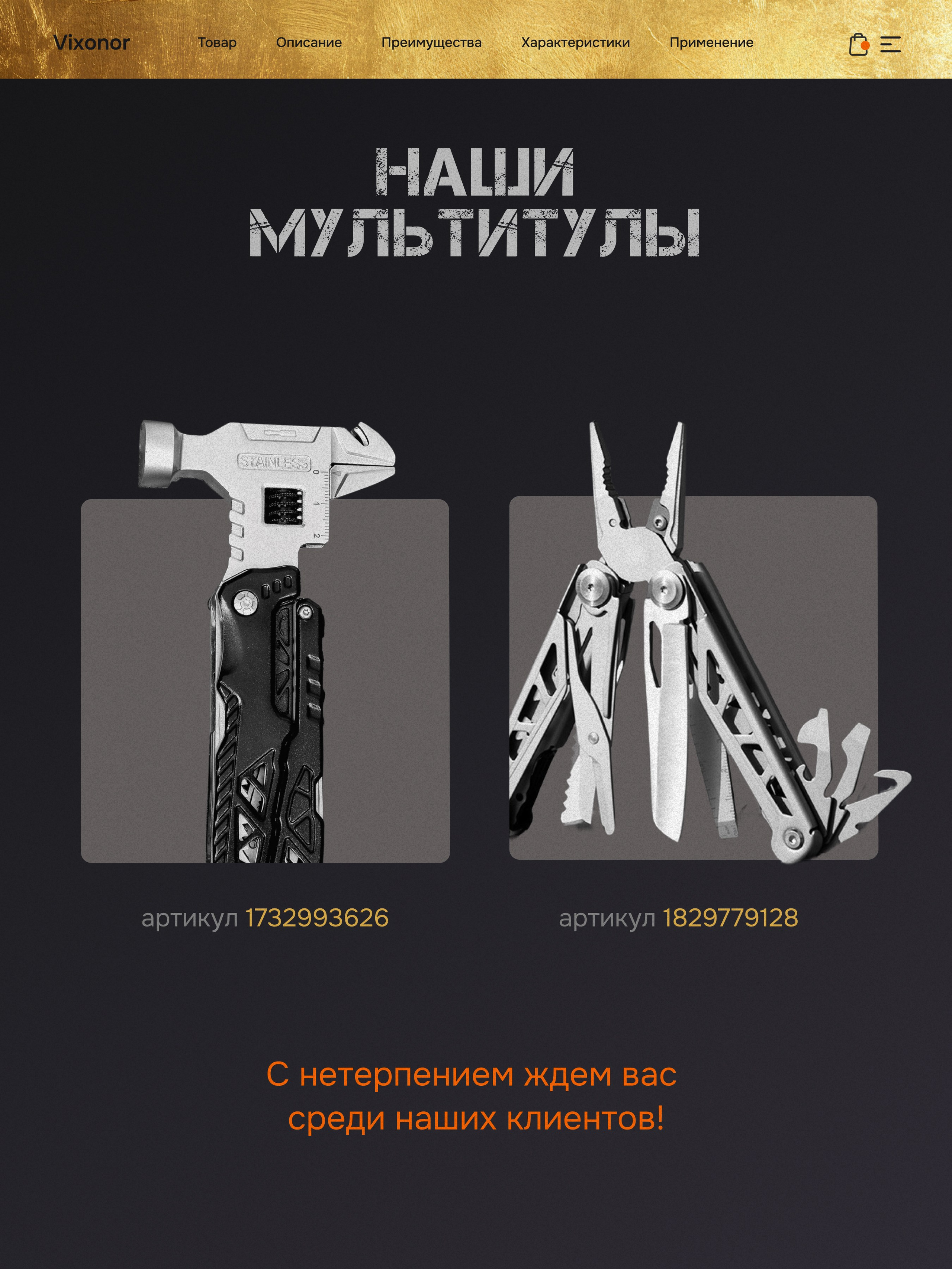 Мультитул. TastyType ✦ контент для маркетплейсов