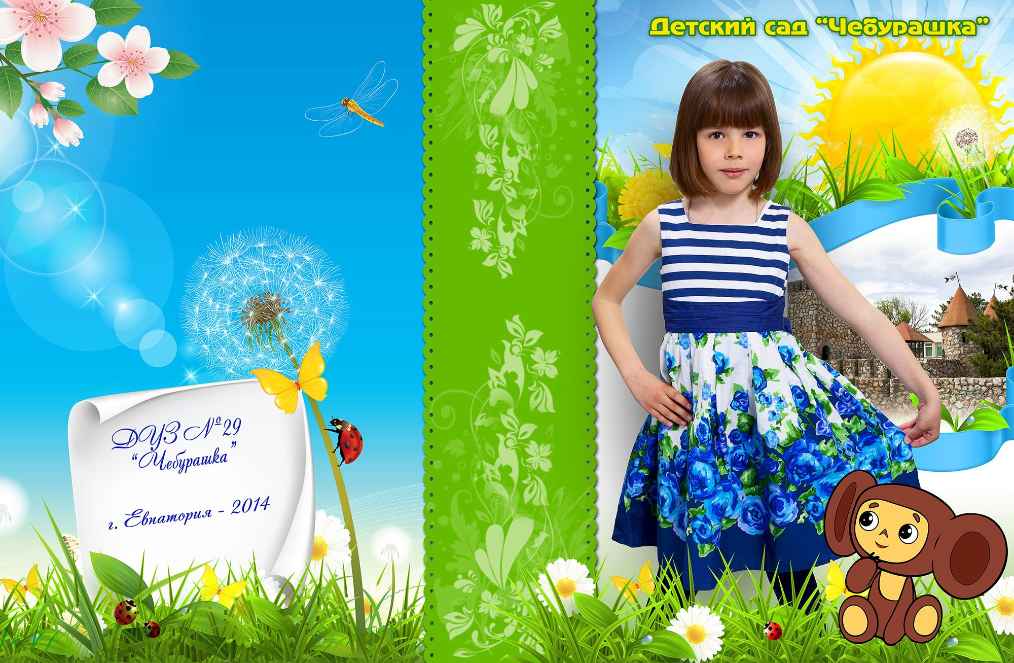 Фотокнига для детского сада, дизайн "Чебурашка". Школьный фотограф в Евпатории