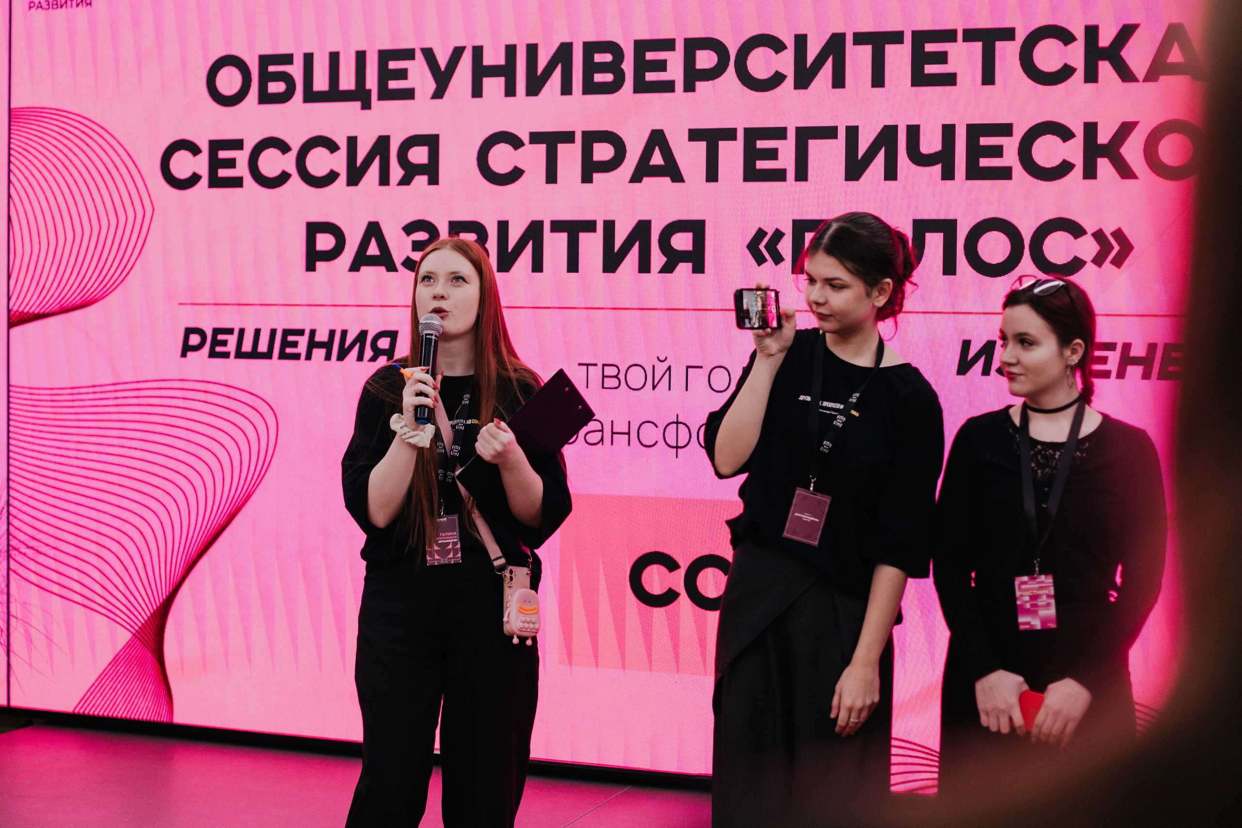 Итоговая сессия стратегического развития «Голос». Фотограф Михайлова Анастасия | Белгород