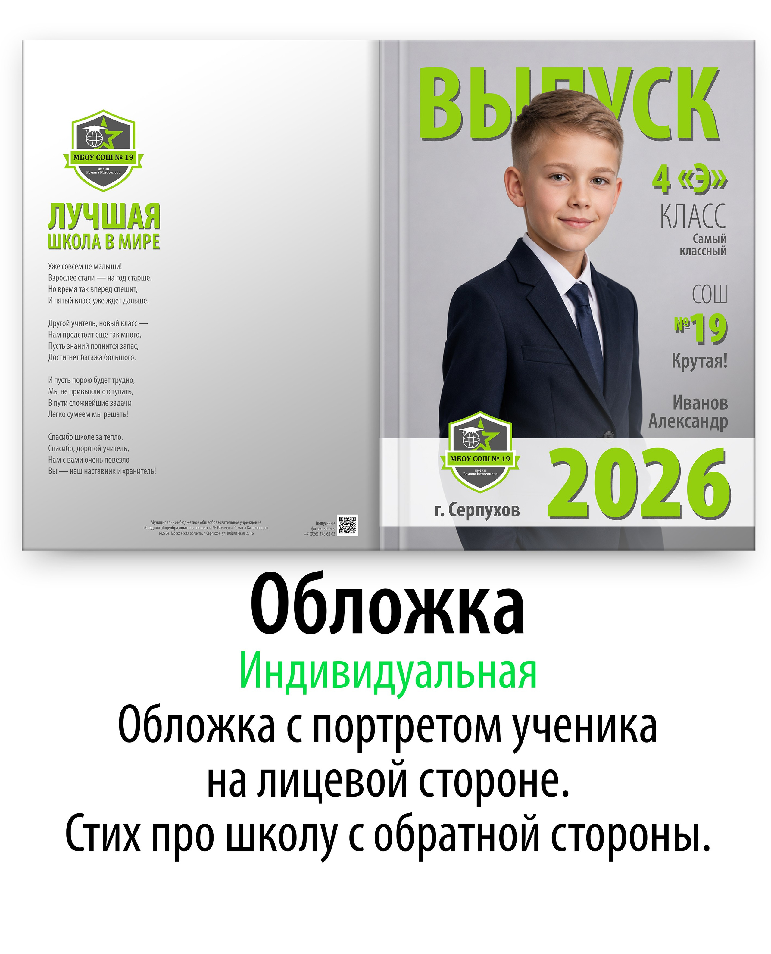 Журнал 19 школа