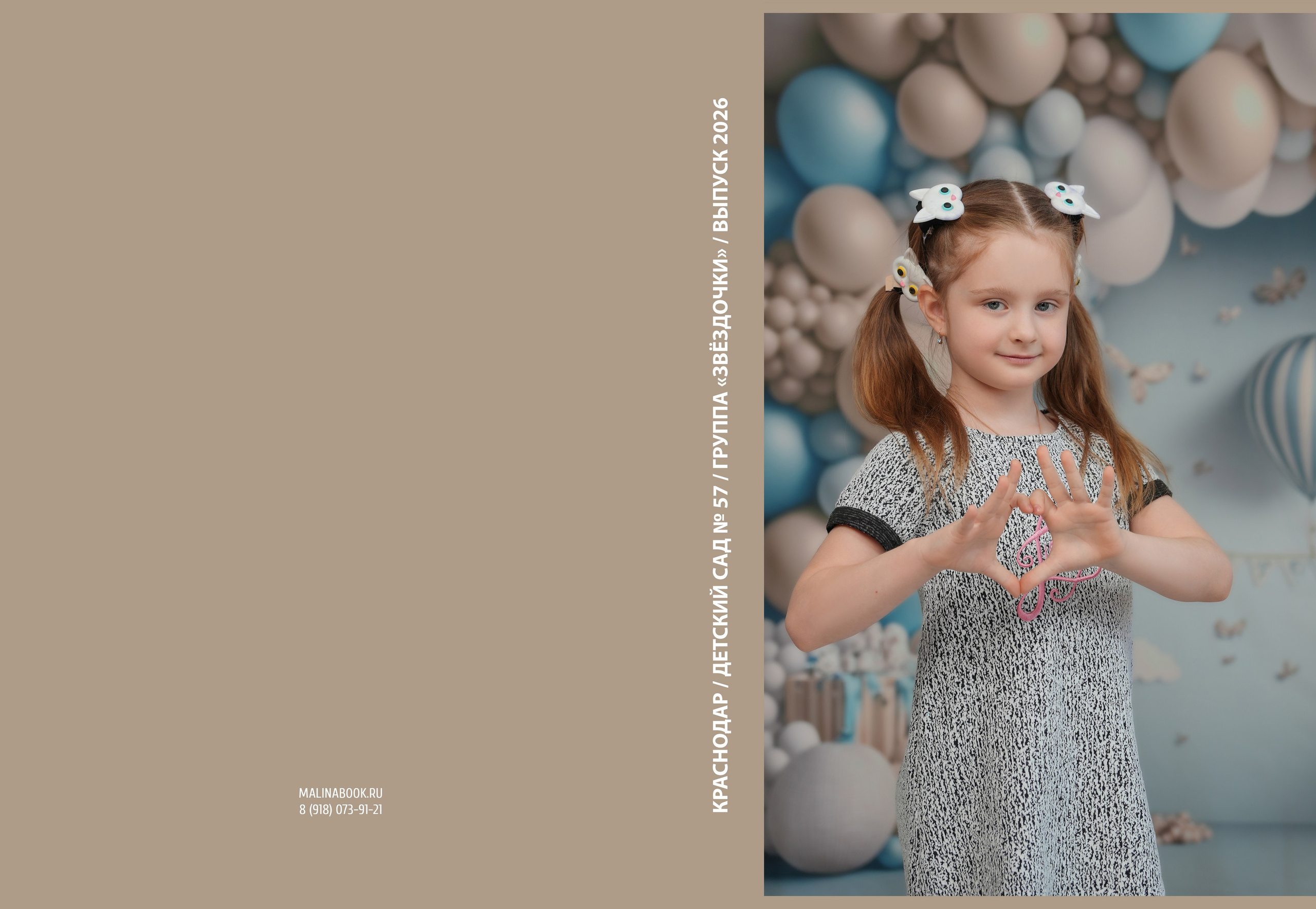 ДЕТСКИЙ САД 57. Красивый выпускной альбом в Краснодаре