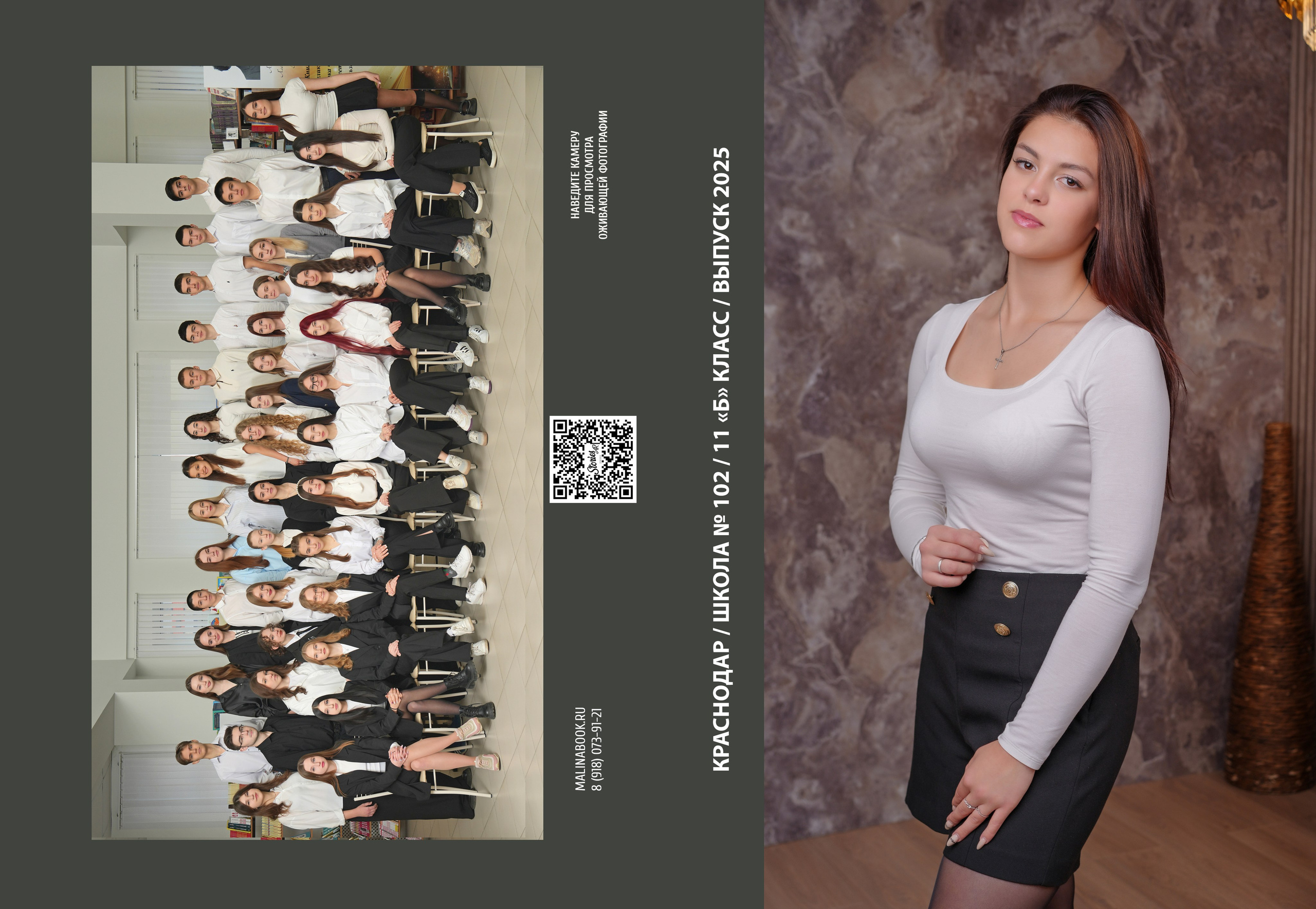 ШКОЛА 102 — 11 «Б» класс. Красивый выпускной альбом в Краснодаре