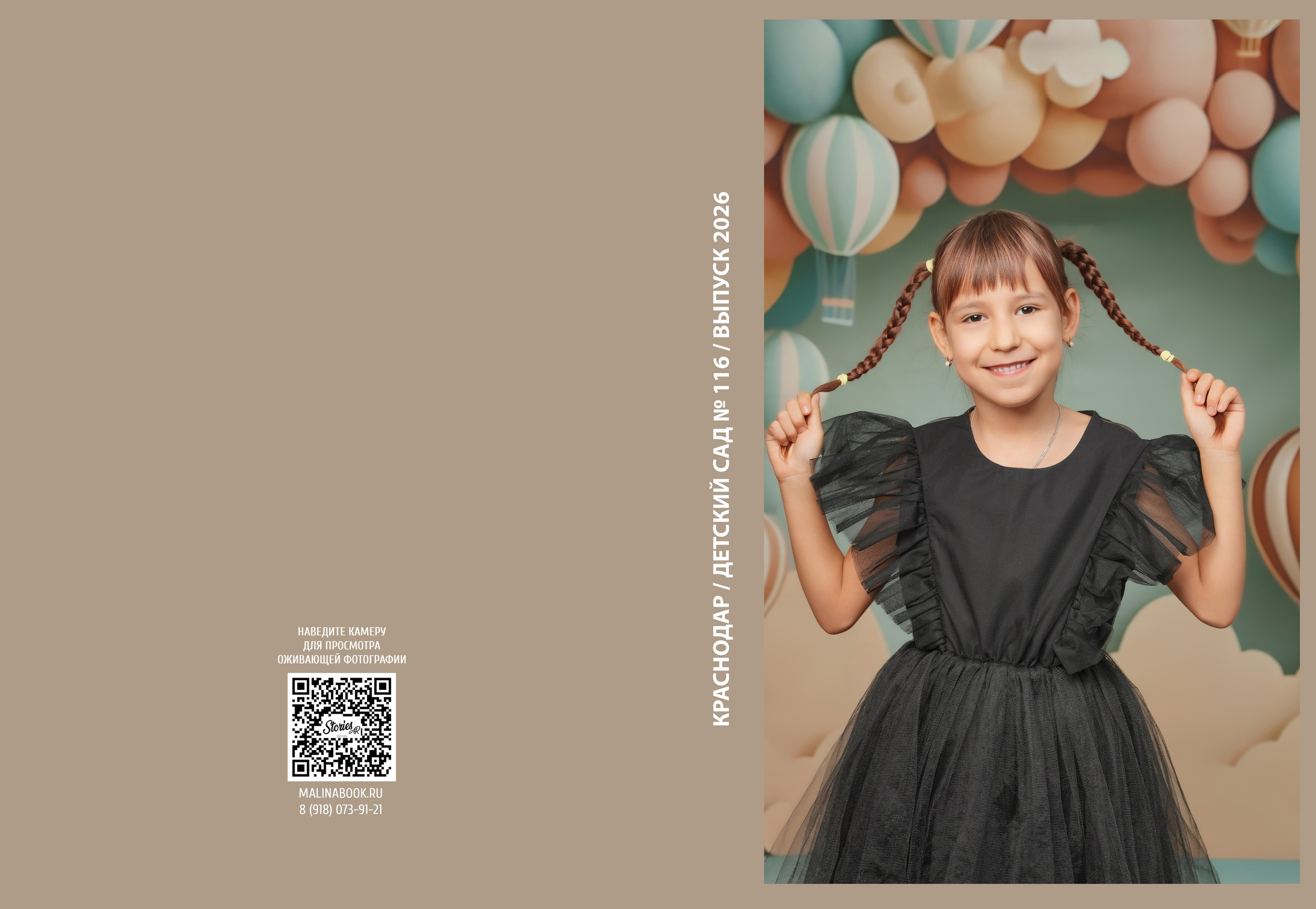 ДЕТСКИЙ САД 116. Красивый выпускной альбом в Краснодаре