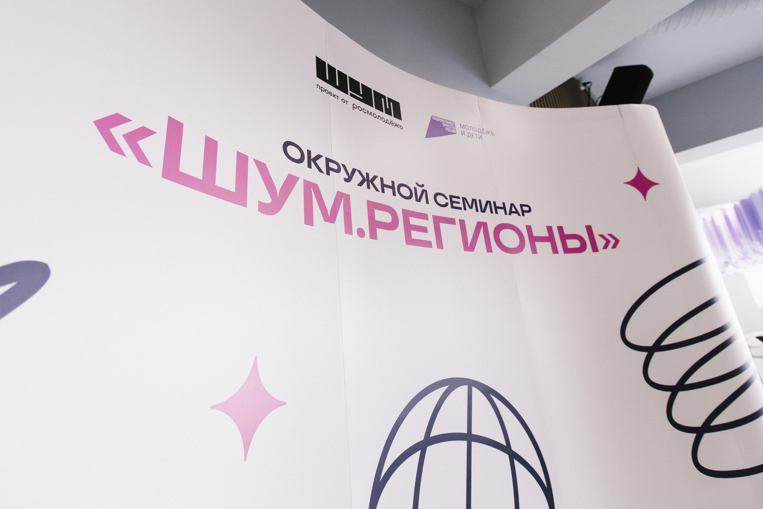 Окружной семинар «ШУМ.Регионы» в ДФО. СВОИ. ФОТООТЧЕТЫ-СОБЫТИЯ-МЕСТА